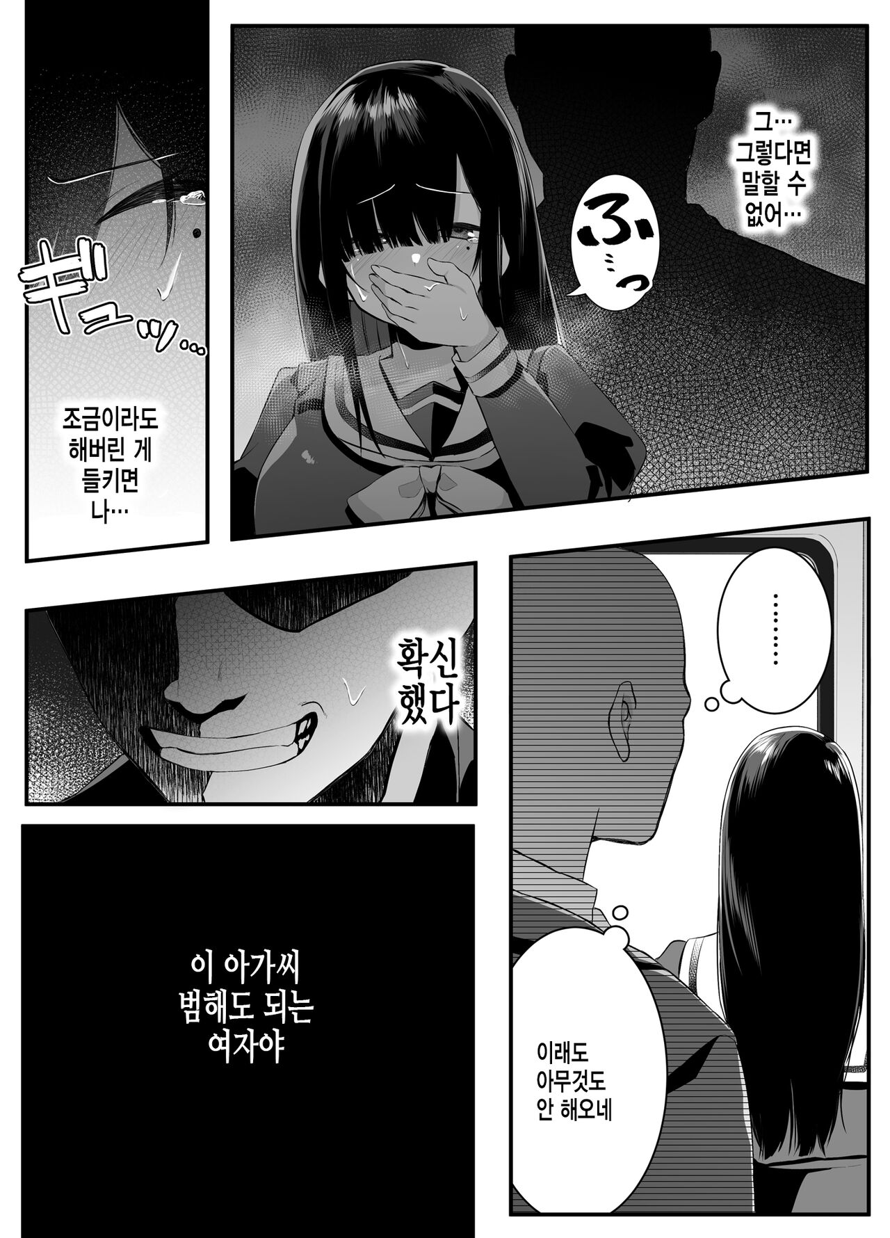 Fujun Isei Kouyuu shitara Soku Taigaku no Seijun Muku na Gakuensei ni Itazura ~Densha Chikan Hen~ | 불순 이성 교유를 하면 즉시퇴학인 청순무구한 여고생에게 장난치기 page 11 full