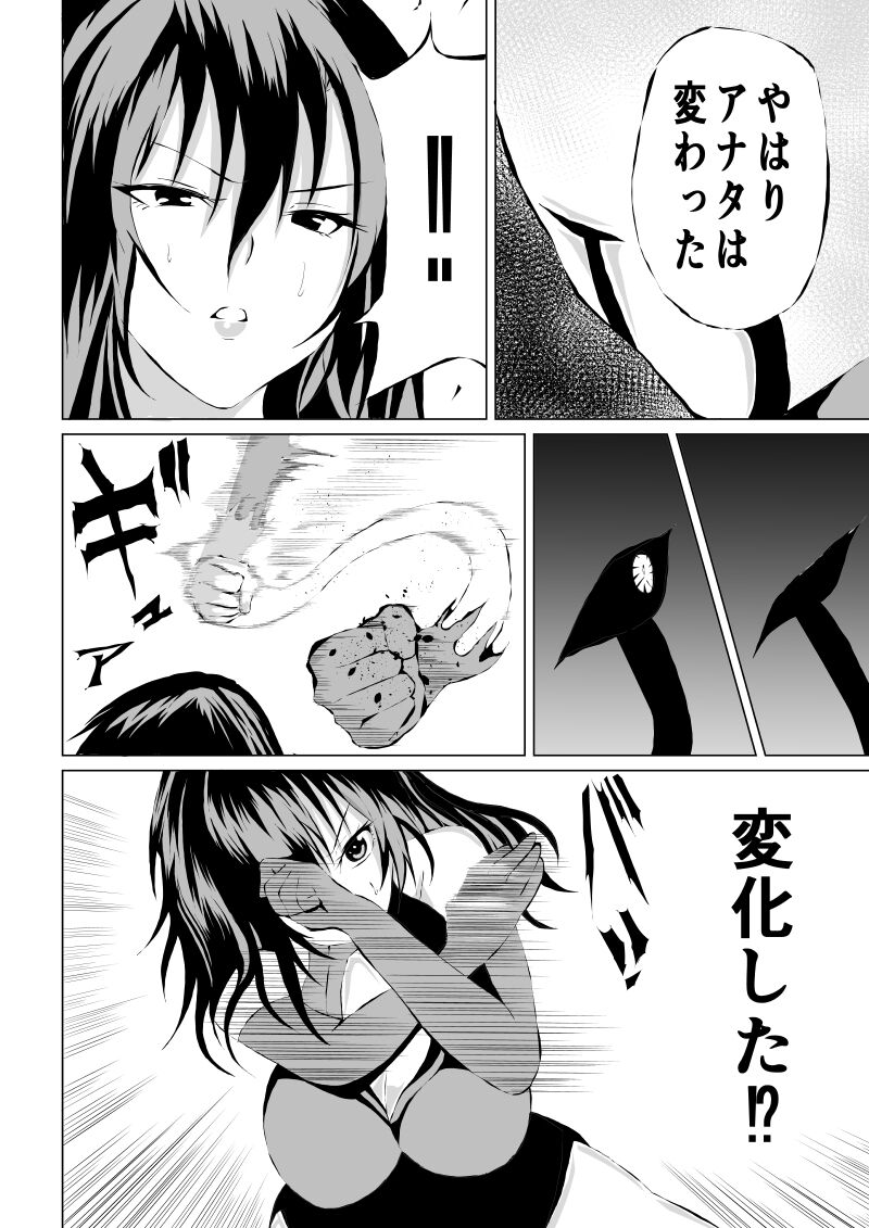 Black Flores ～ Kamen to Kuro to Bara page 12 full