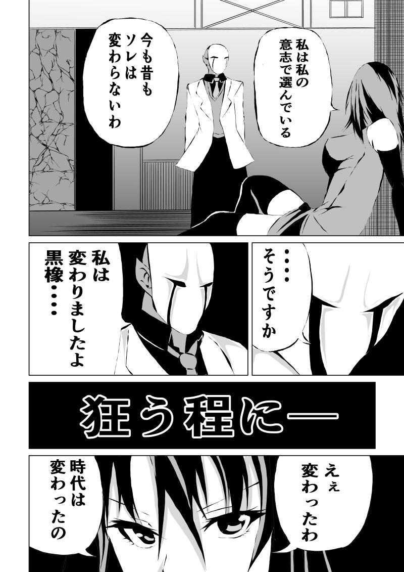 Black Flores ～ Kamen to Kuro to Bara page 8 full
