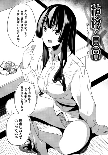 [DATE] Doukyo Suru Neneki Melonbooks Tokuten Leaflet Neneki to Nichijou cover