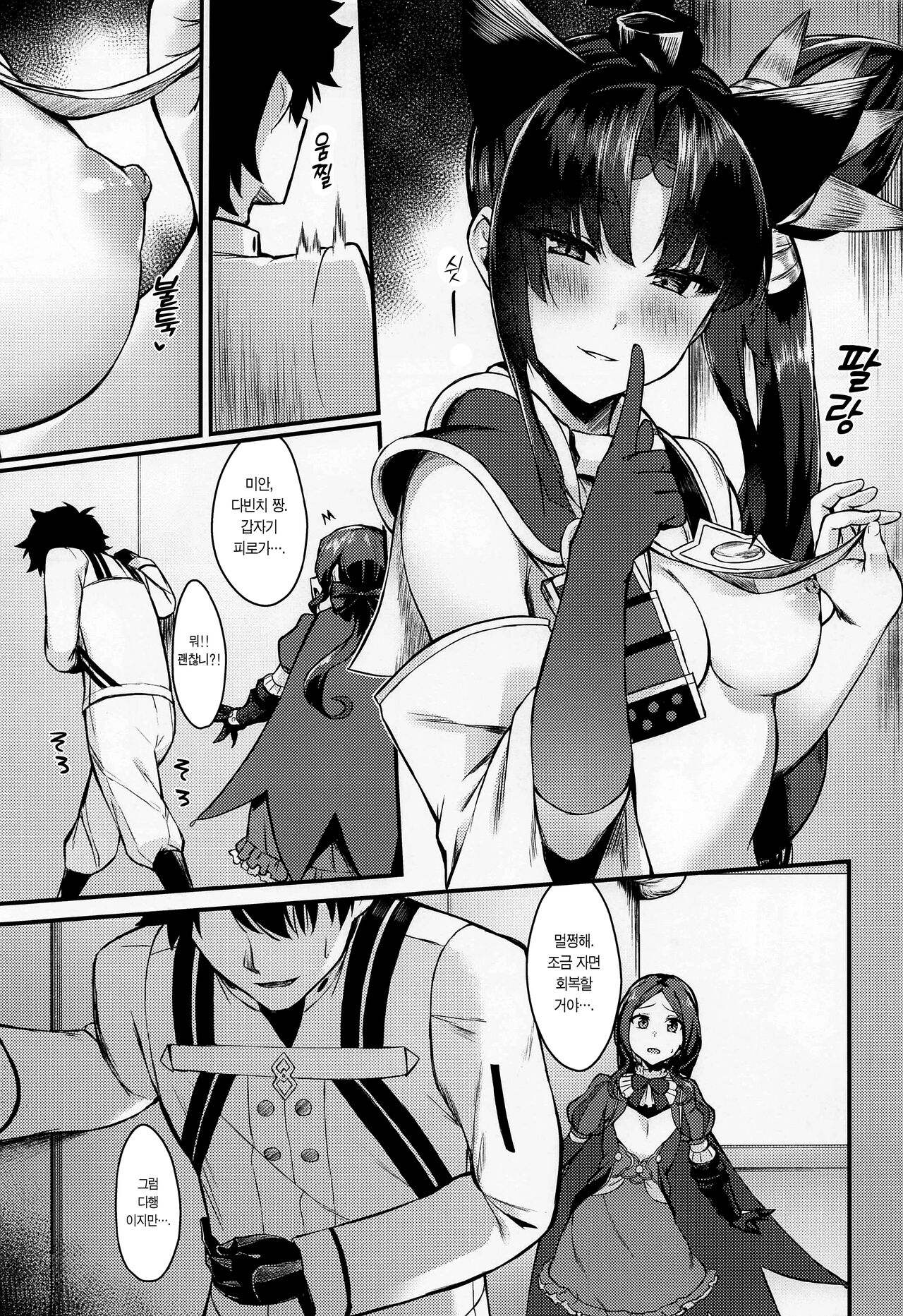 Ushiwakamaru to Kinyoku Seikatsu | 우시와카마루와 금욕 생활 page 6 full