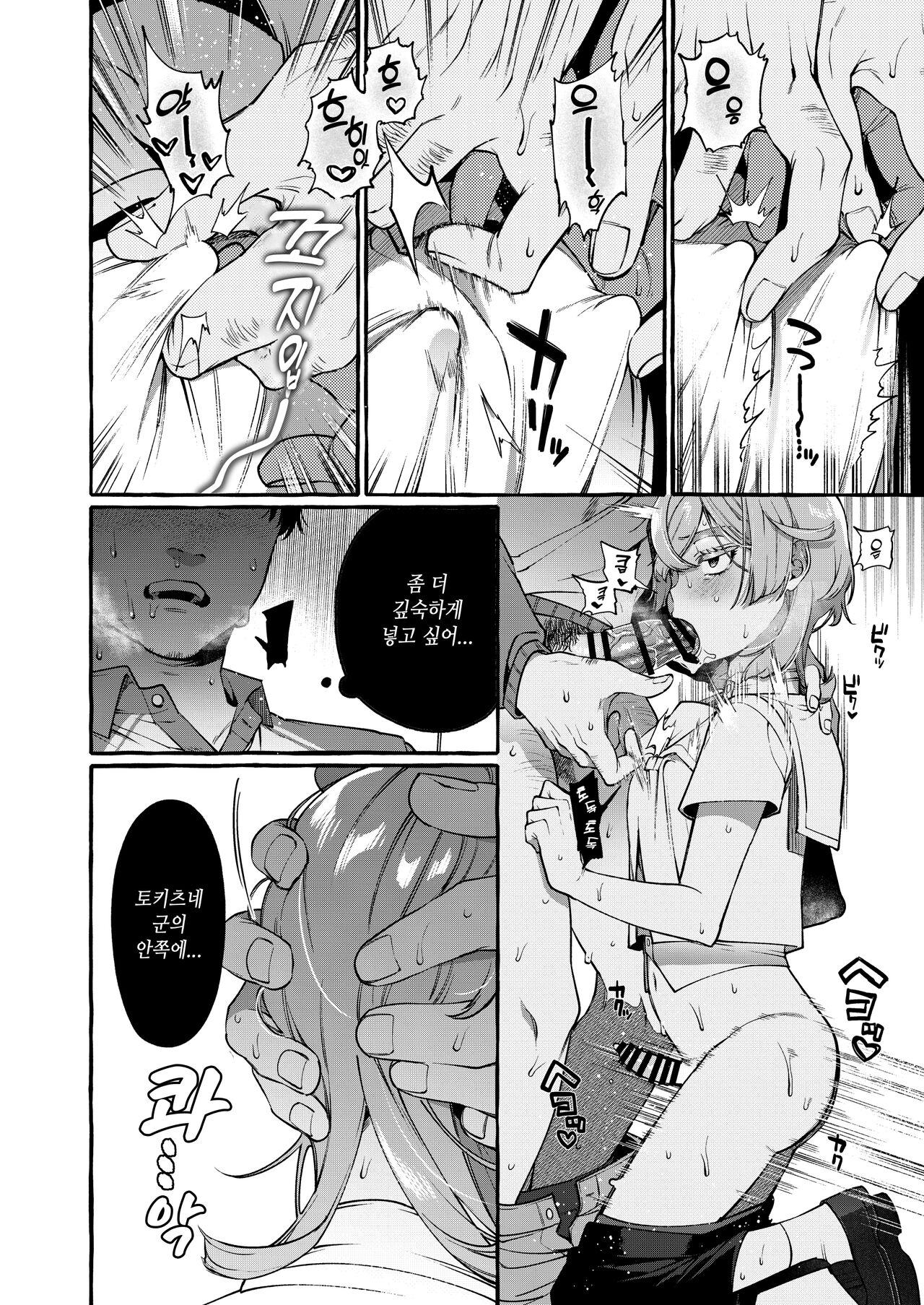 Kare wa Boku no Kami-sama de aru Zoku page 11 full