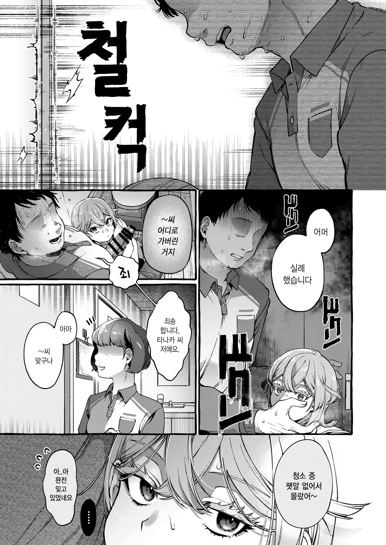 Kare wa Boku no Kami-sama de aru Zoku page 12 full