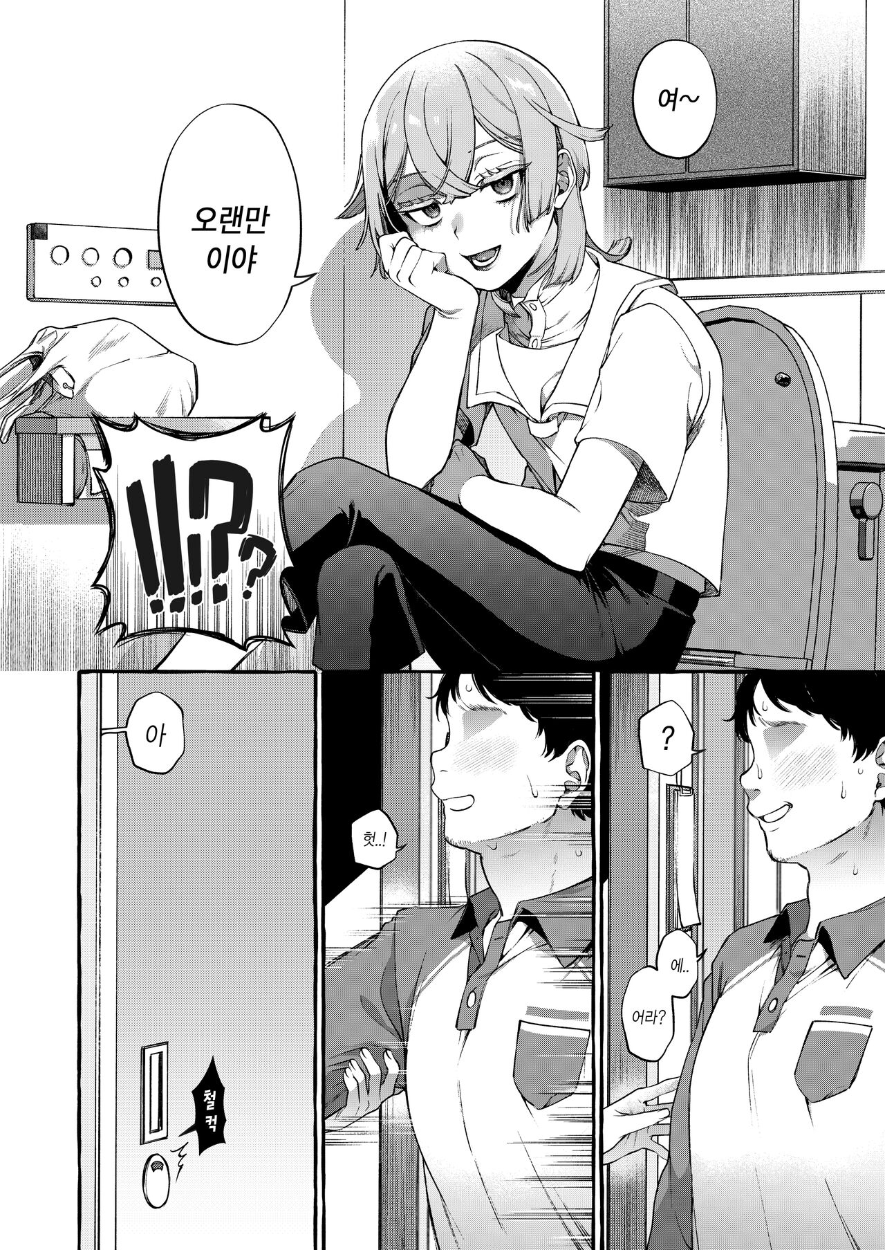 Kare wa Boku no Kami-sama de aru Zoku page 5 full