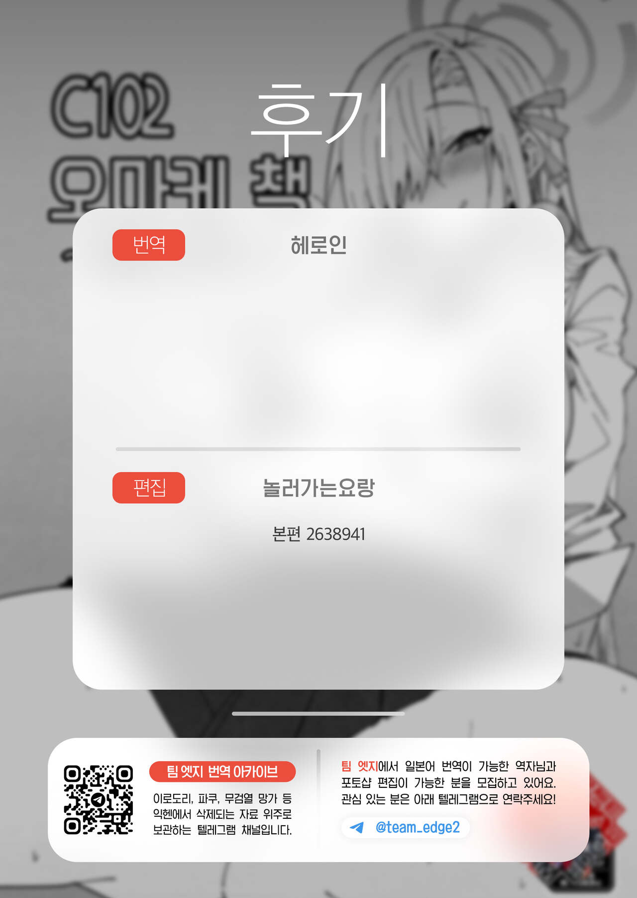 C102 Omake Hon ~Honpen Sonogo~ | C102 오마케 책 -본편 그 후♥- page 9 full