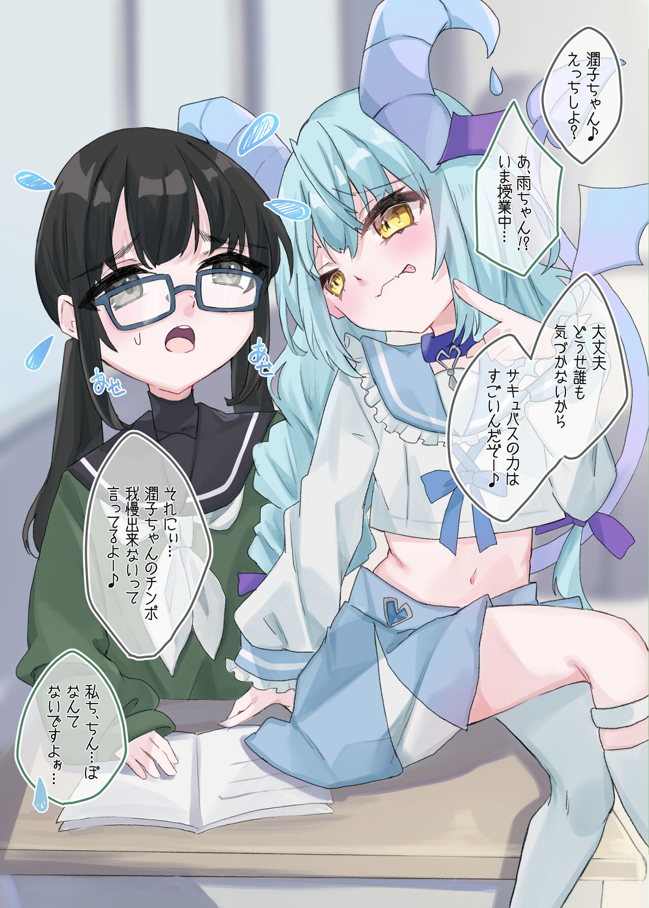 Mesugaki Succubus Ame-chan wa Kurasu no Jimiko o Sefure ni Suru page 11 full