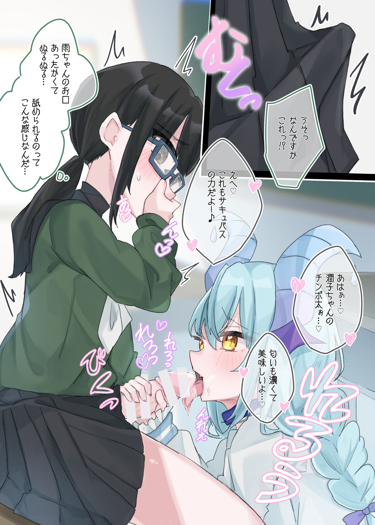 Mesugaki Succubus Ame-chan wa Kurasu no Jimiko o Sefure ni Suru page 12 full