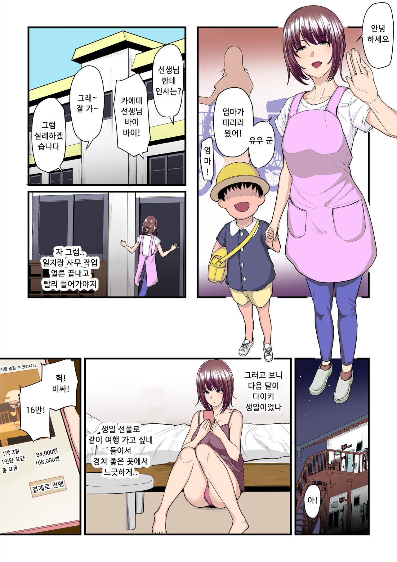 Pakokatsu Oji-san to Kaede-chan | 섹활 아저씨와 카에데 쨩 page 5 full
