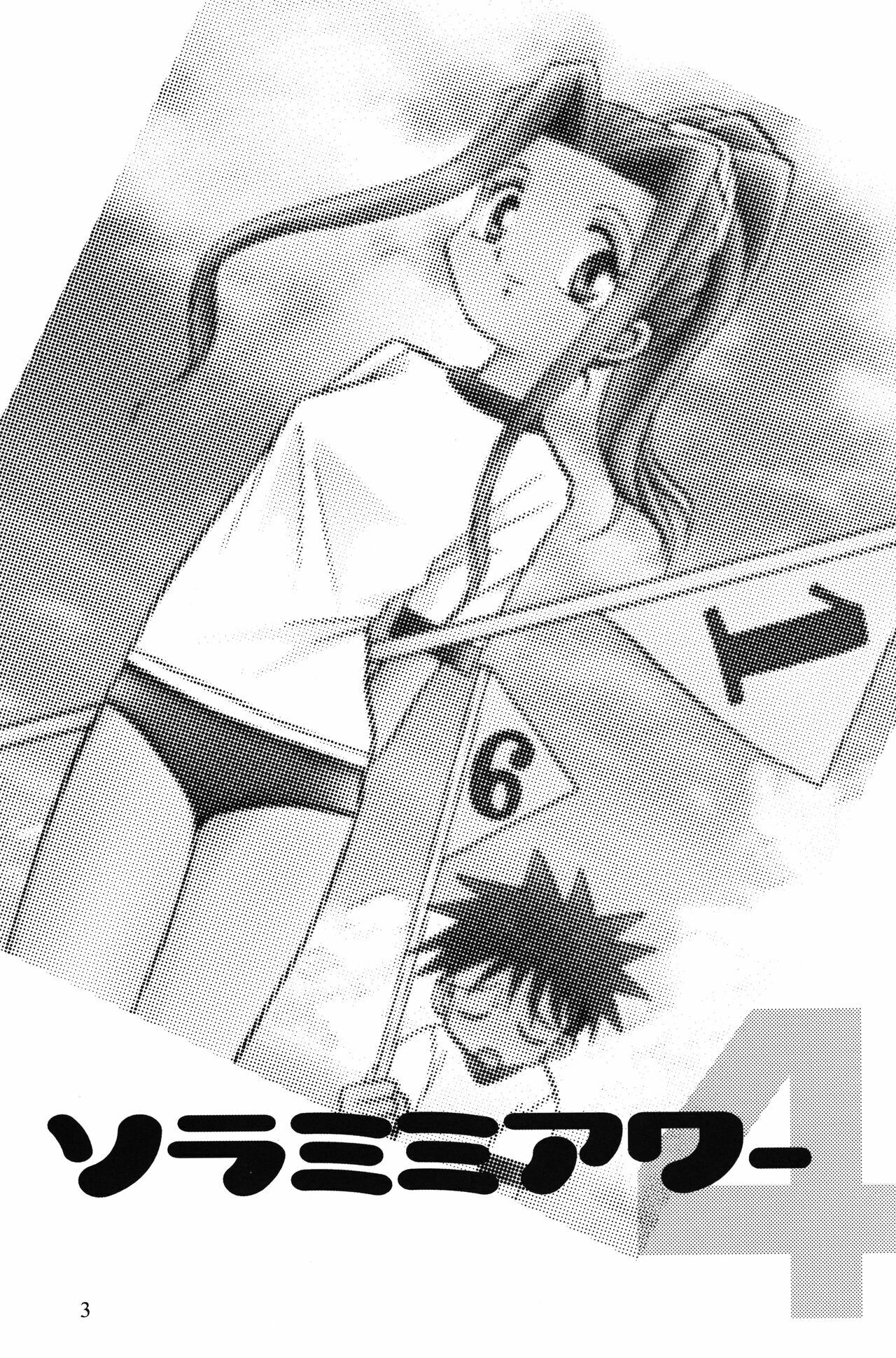 Sora Mimi Hour 4 page 2 full