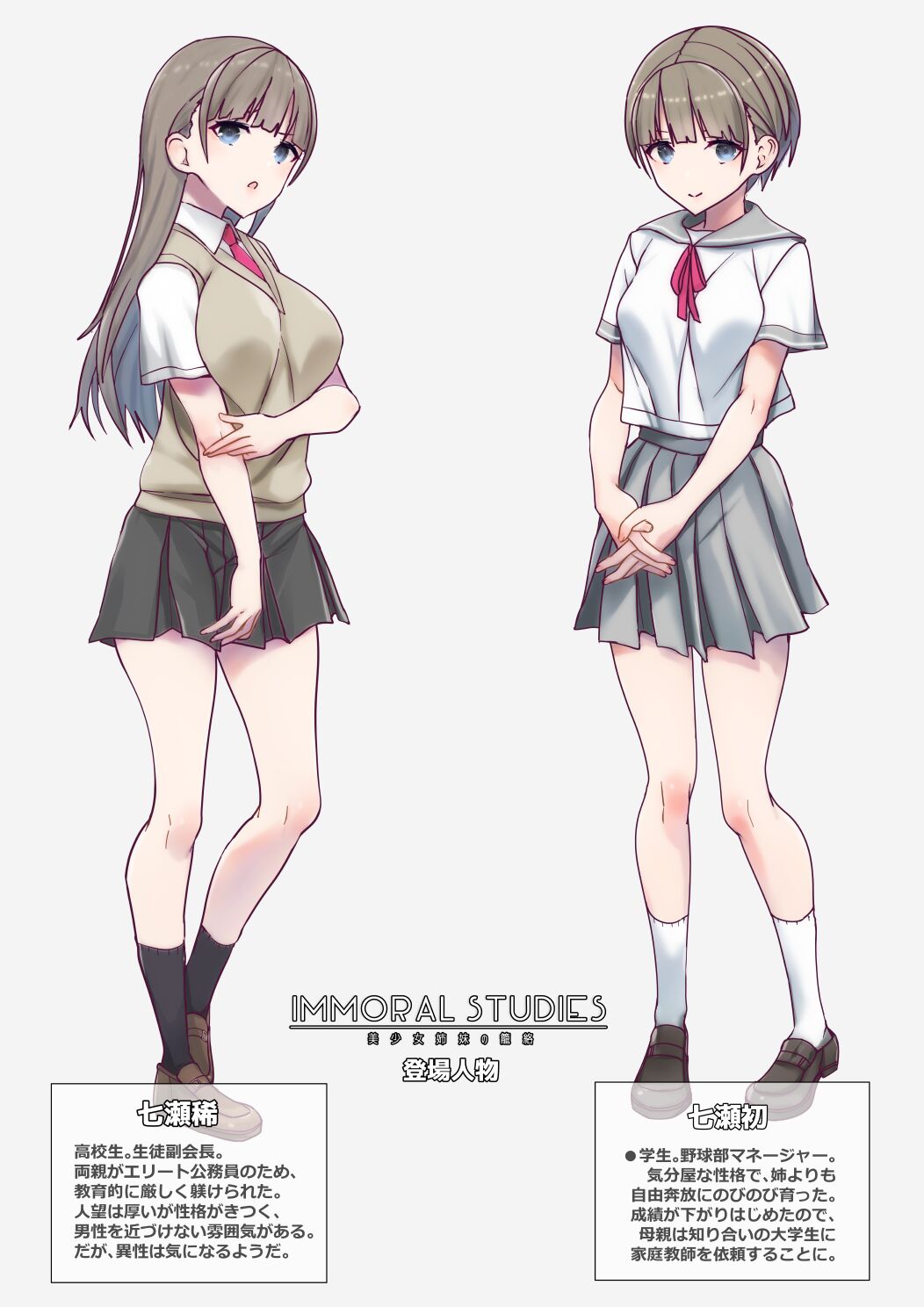 ImmoralStudy～美少女姉妹の籠絡 page 2 full