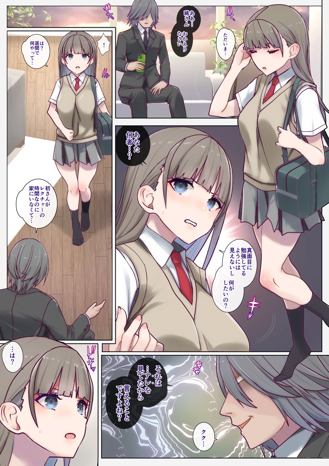 ImmoralStudy～美少女姉妹の籠絡 page 9 full