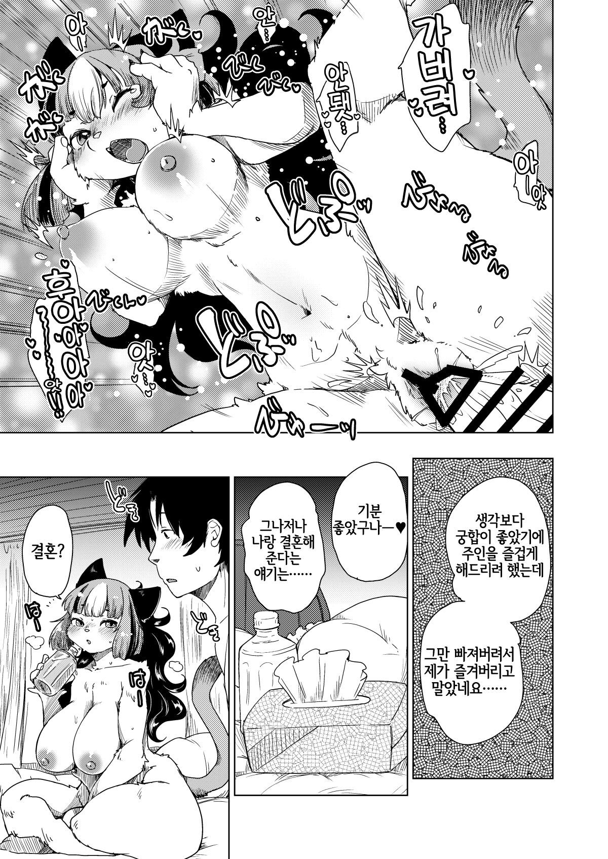 Mou Kimi ga Inai to Dame mitai | 이젠 네가 없으면 안 될 것 같아 page 8 full