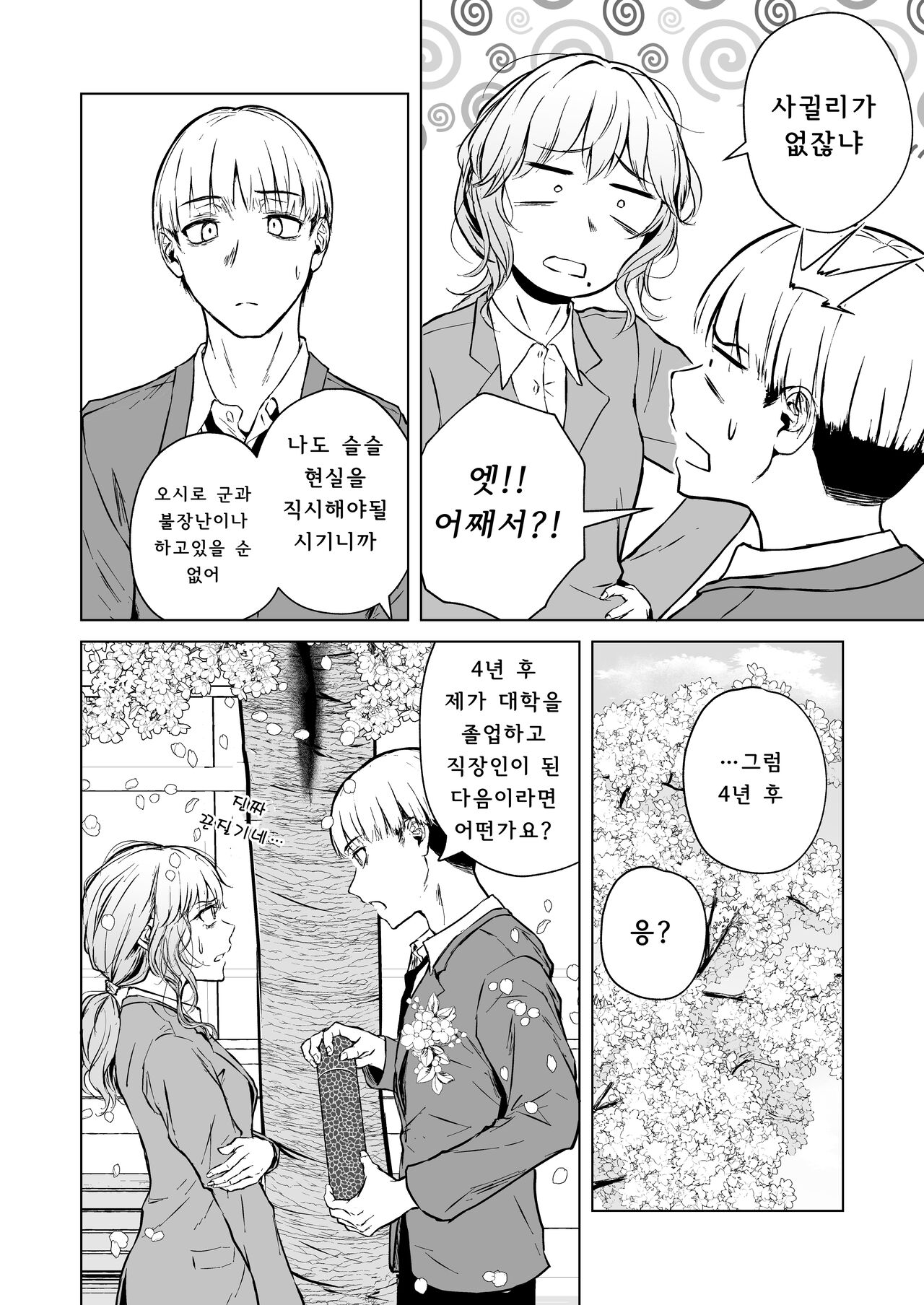 Nemimi e Koi no Kahou | 잠든 귓가에 사랑의 과보 page 11 full