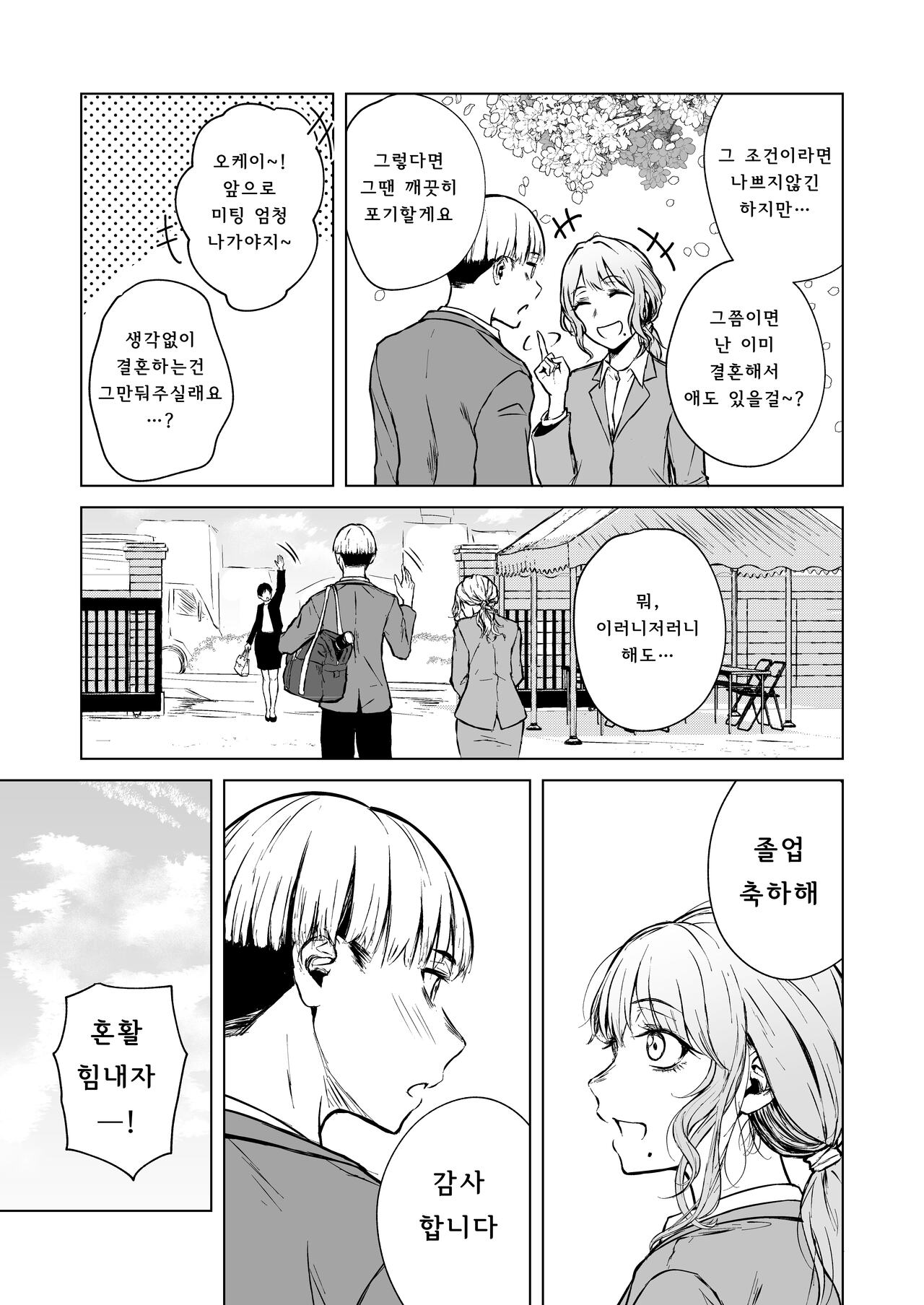 Nemimi e Koi no Kahou | 잠든 귓가에 사랑의 과보 page 12 full