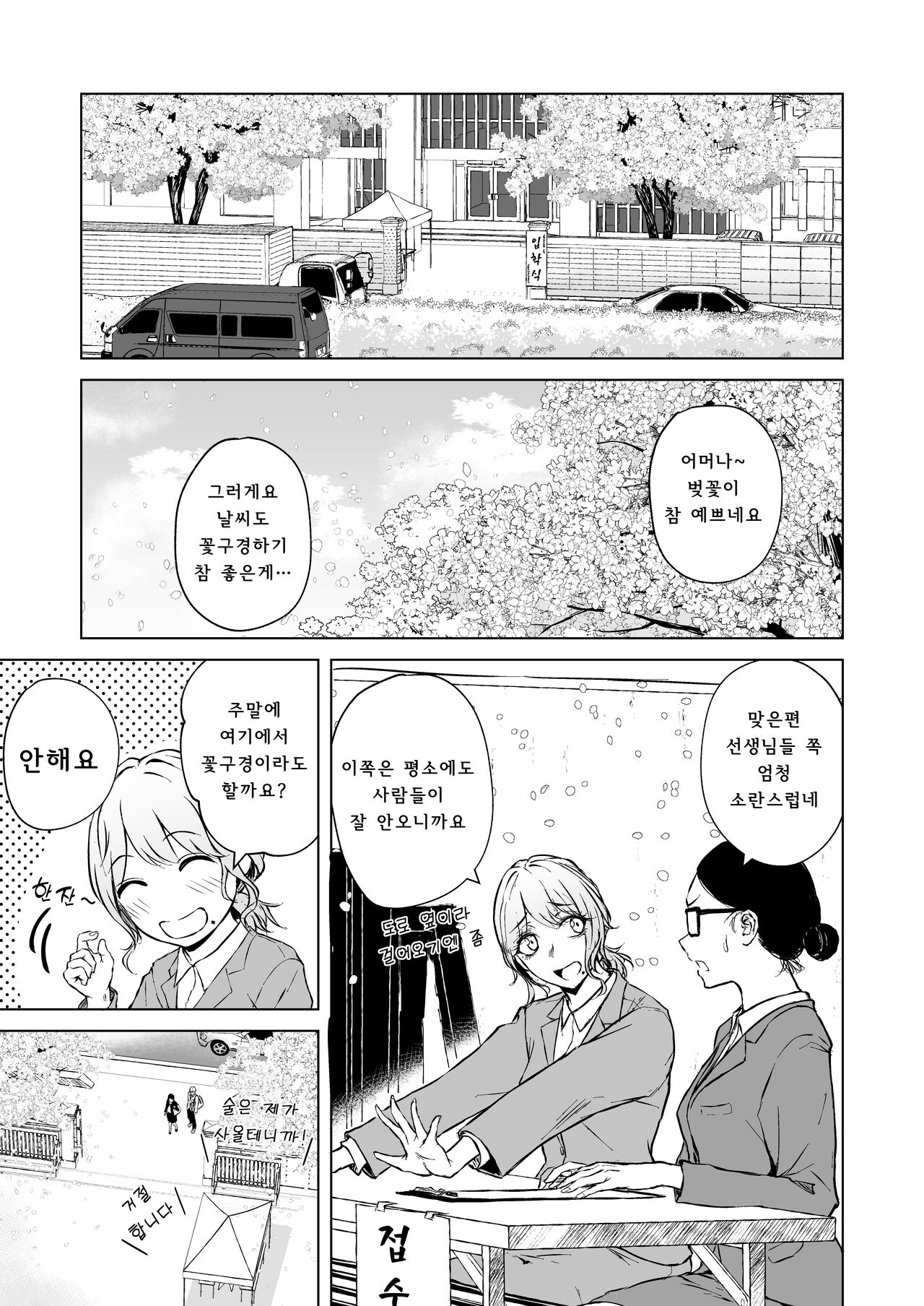 Nemimi e Koi no Kahou | 잠든 귓가에 사랑의 과보 page 2 full