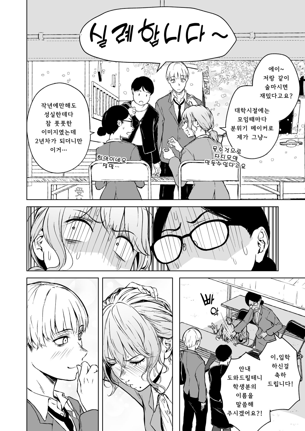 Nemimi e Koi no Kahou | 잠든 귓가에 사랑의 과보 page 3 full