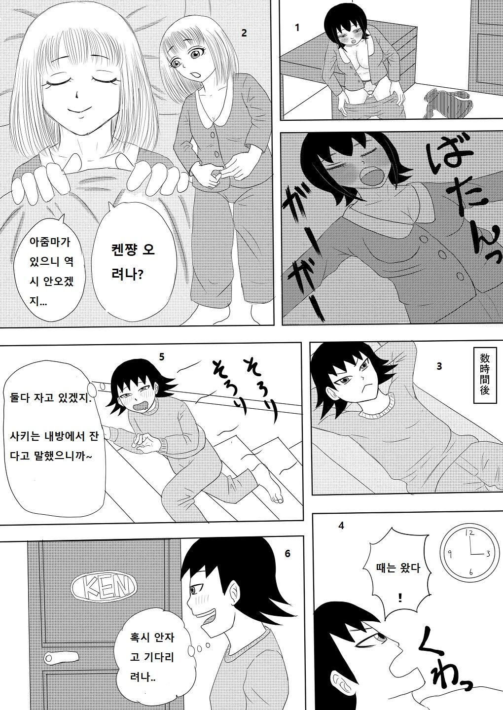 Mistaking my girlfriend for my mom's night visit1,2,3 page 11 full
