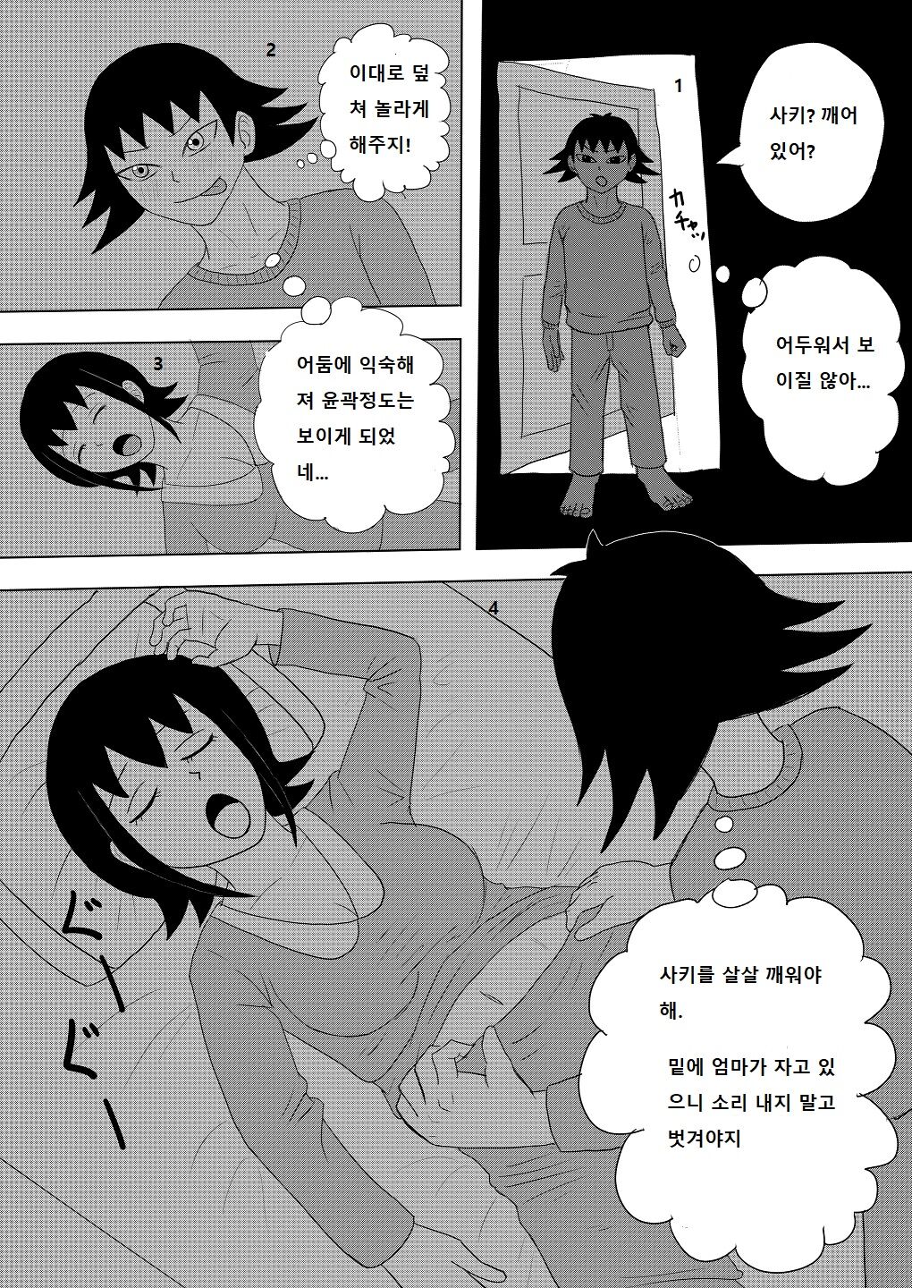 Mistaking my girlfriend for my mom's night visit1,2,3 page 12 full