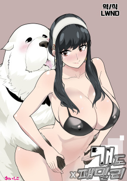 Inu mo Family | 개도 x 패밀리