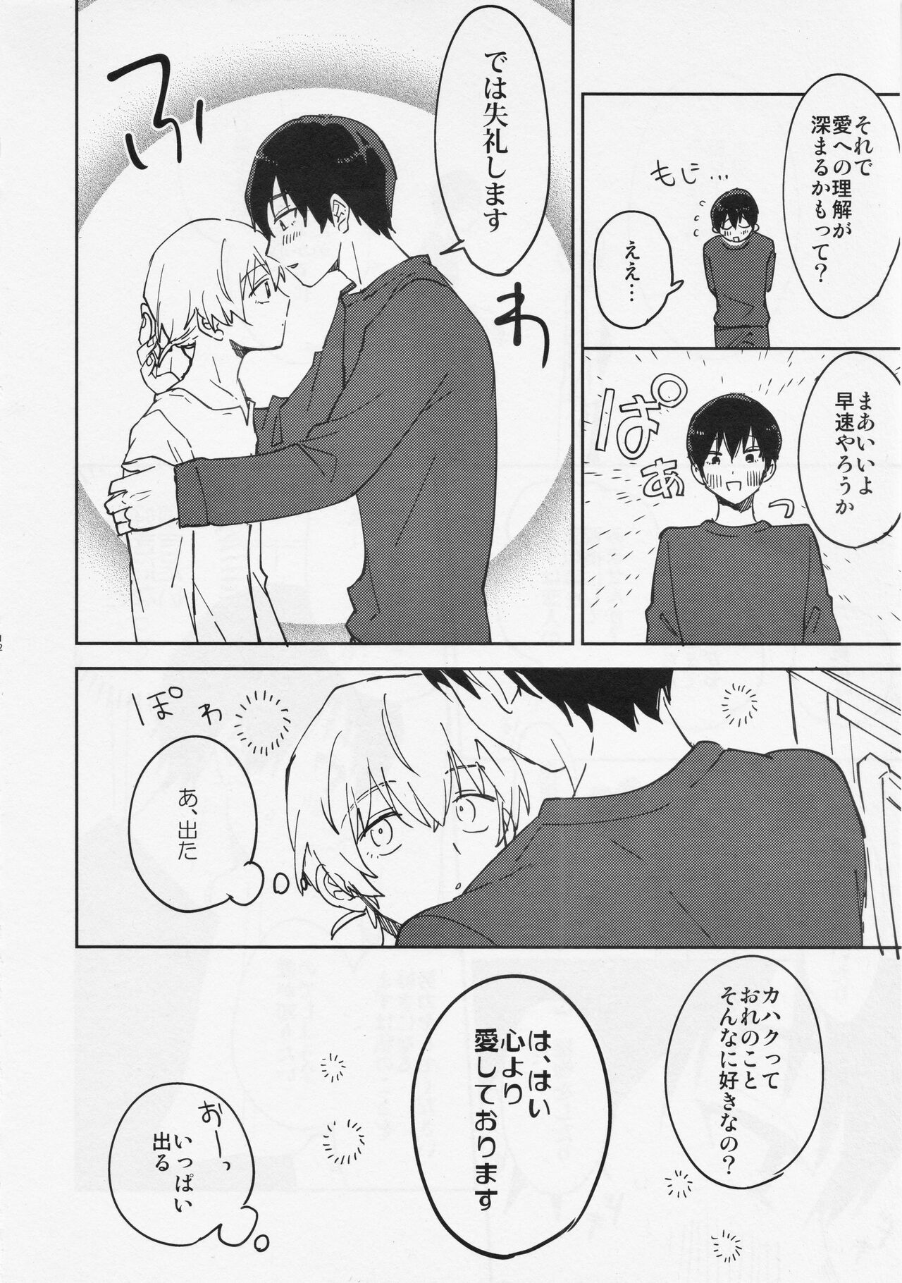 Kiss Me Love Me page 11 full