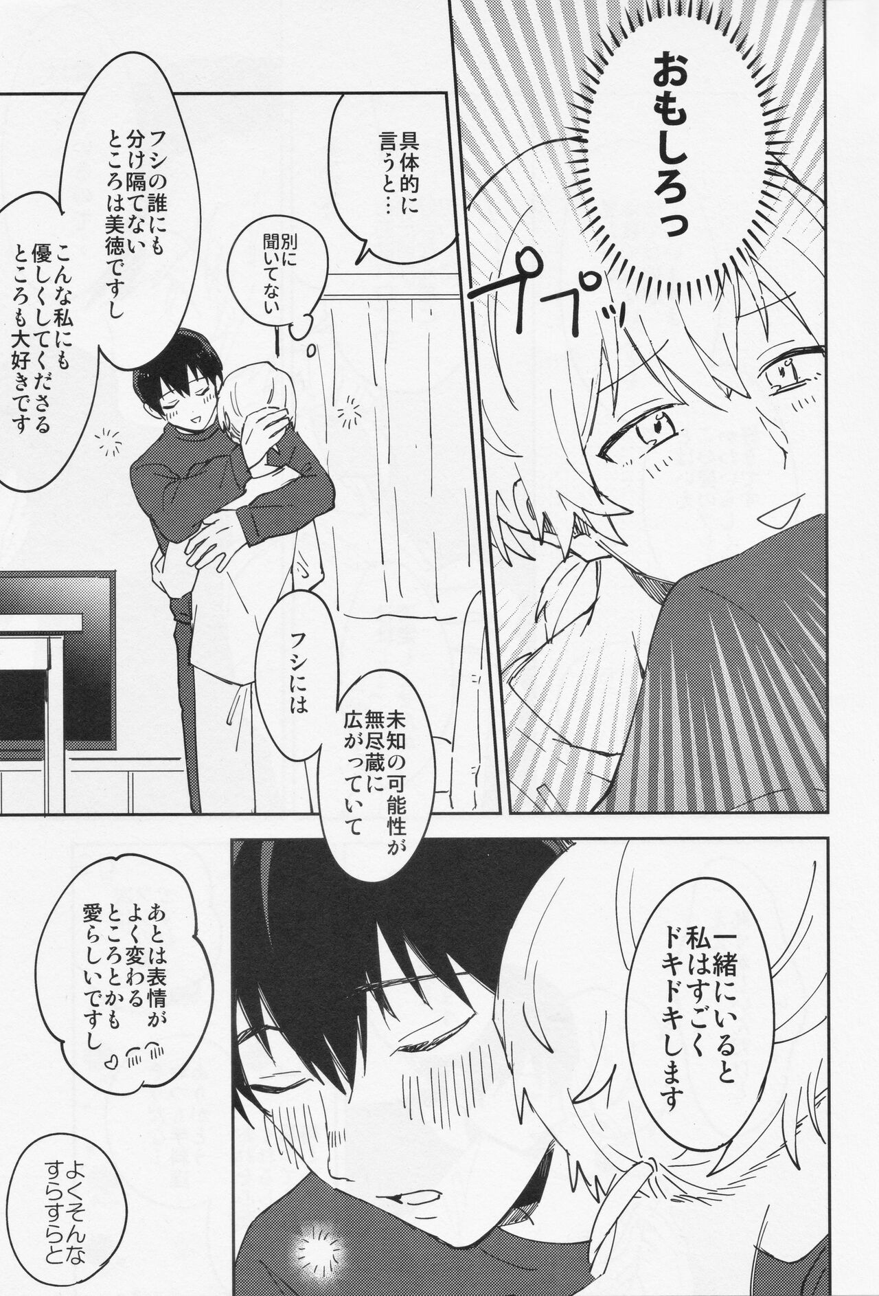 Kiss Me Love Me page 12 full