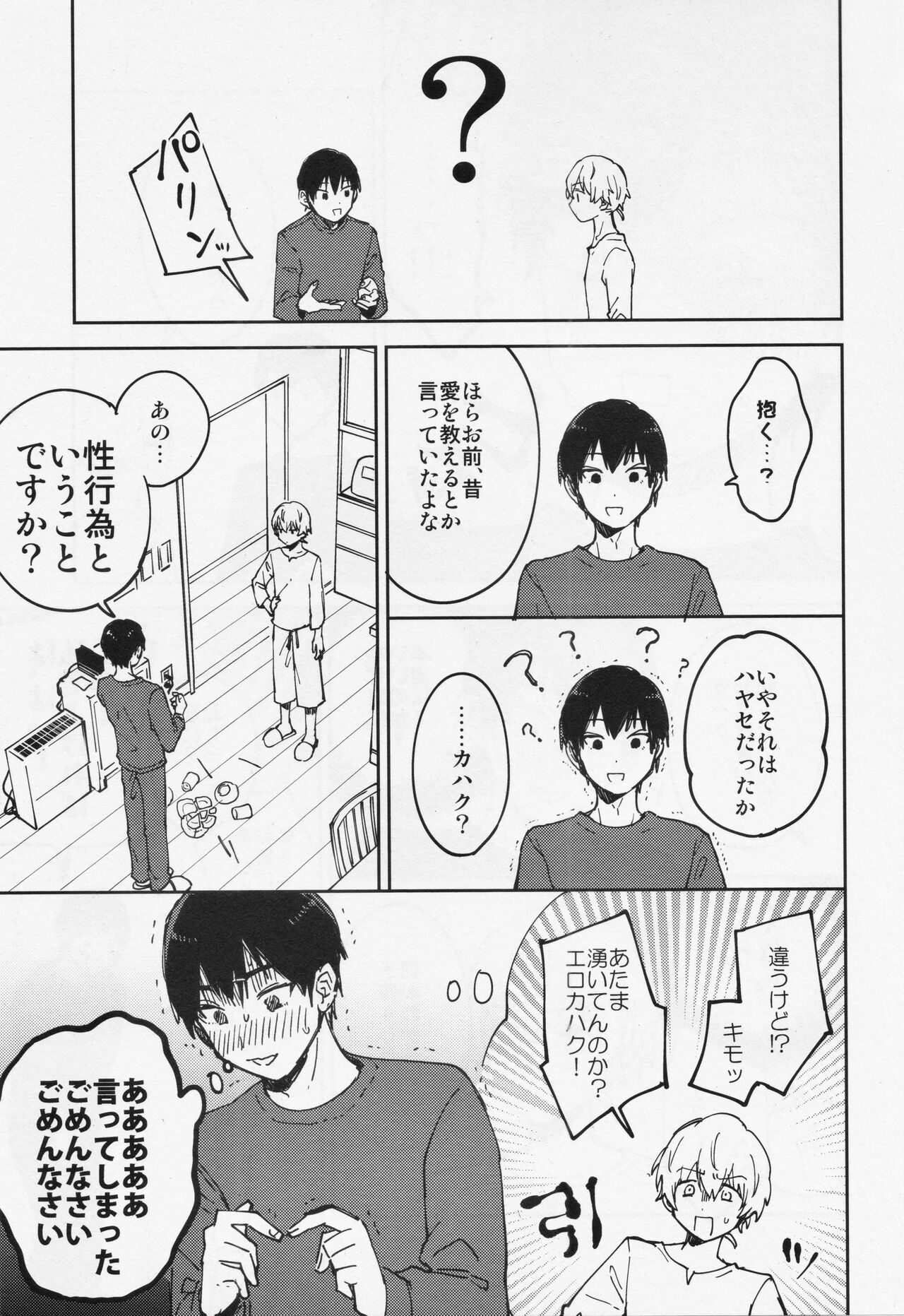 Kiss Me Love Me page 6 full