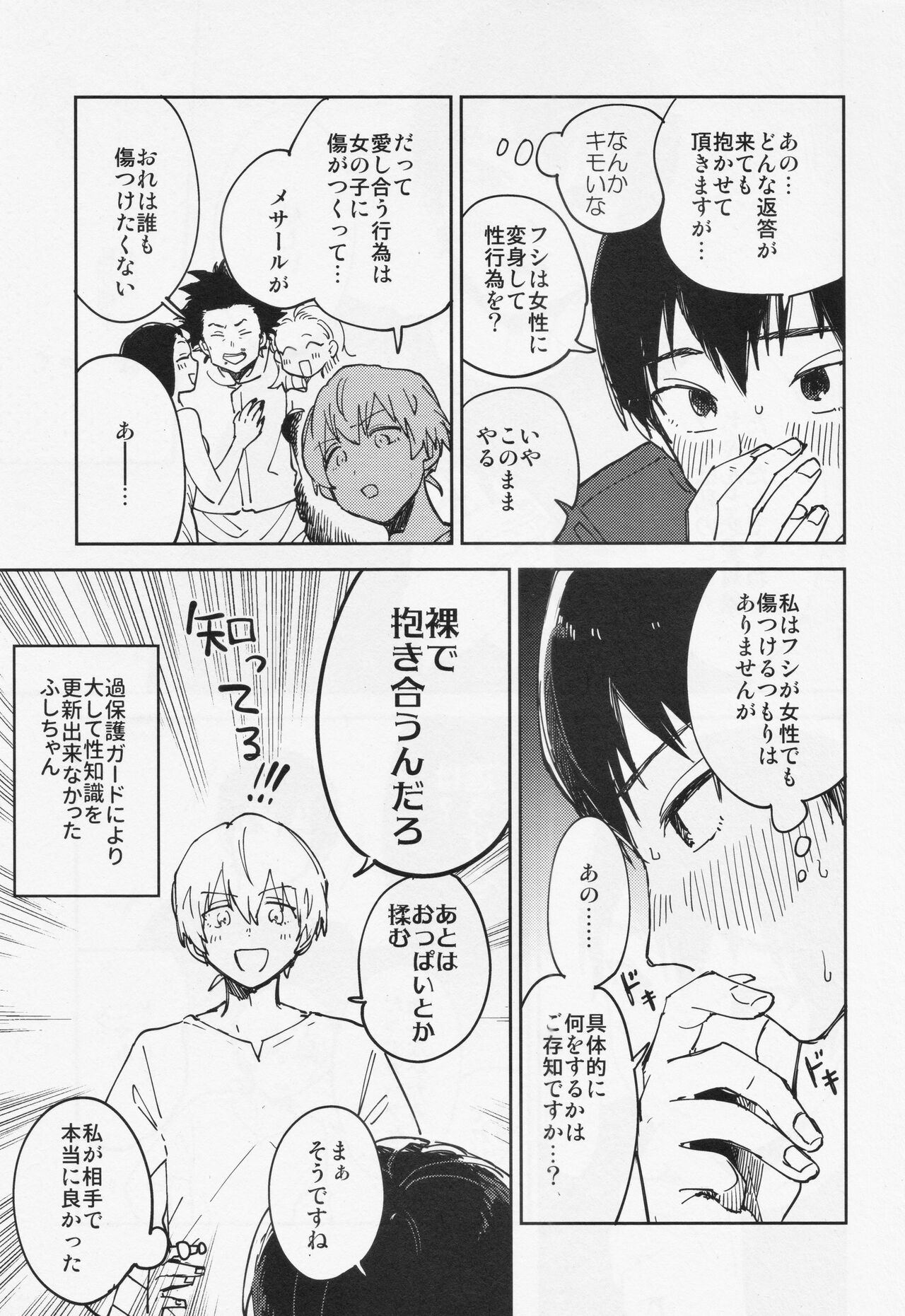 Kiss Me Love Me page 8 full