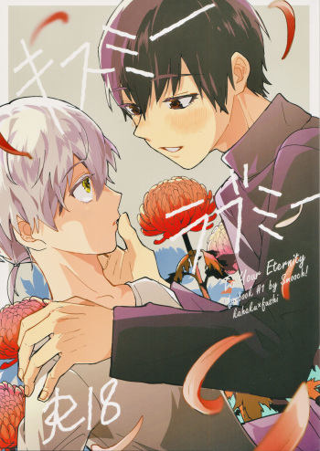 (HaruCC31) [Smooch! (Nyamo)] Kiss Me Love Me (Fumetsu no Anata e) cover