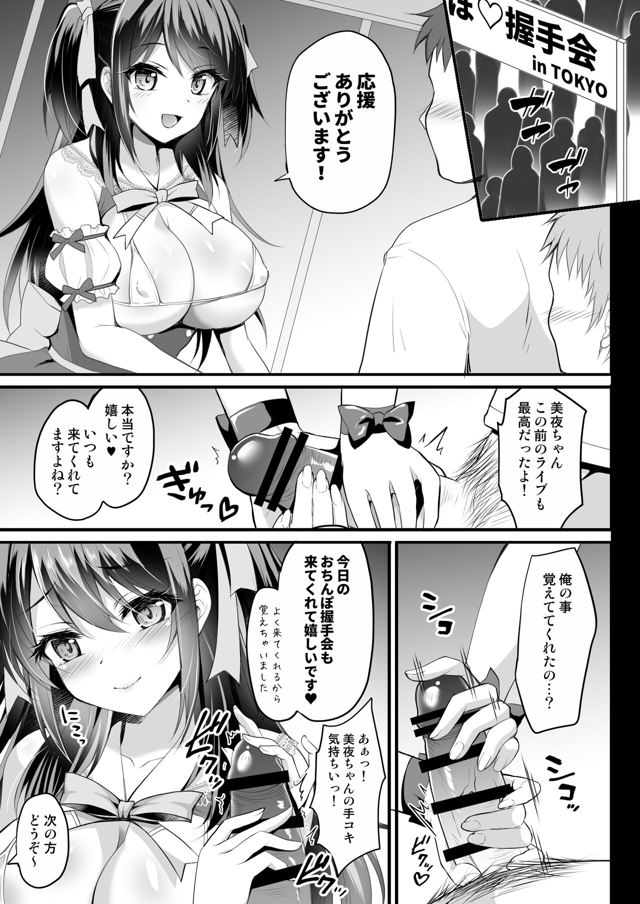 このおっぱいで清純派アイドルは無理がある!～国民的AVアイドル美夜のドキドキファン感謝祭～ page 6 full