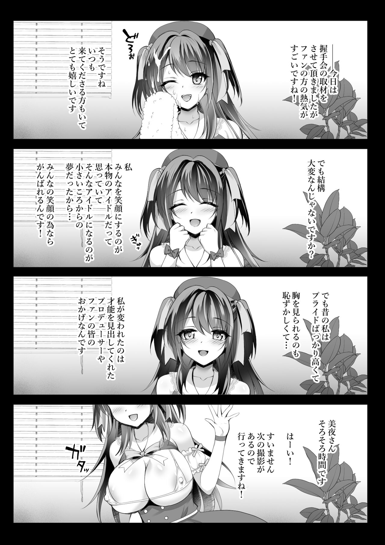 このおっぱいで清純派アイドルは無理がある!～国民的AVアイドル美夜のドキドキファン感謝祭～ page 8 full