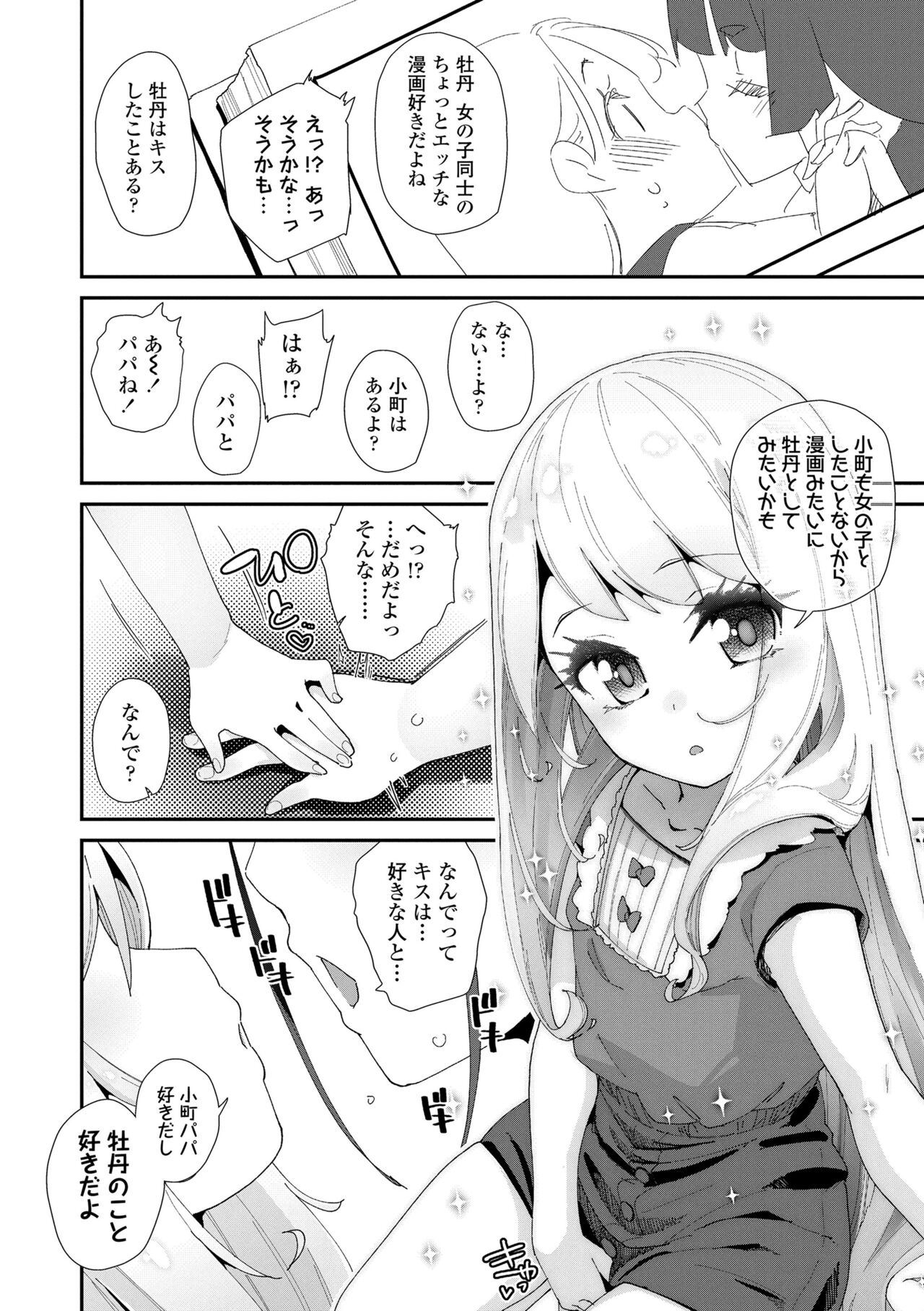 Mitsu to Chou - Decoy and Sacrifice page 10 full