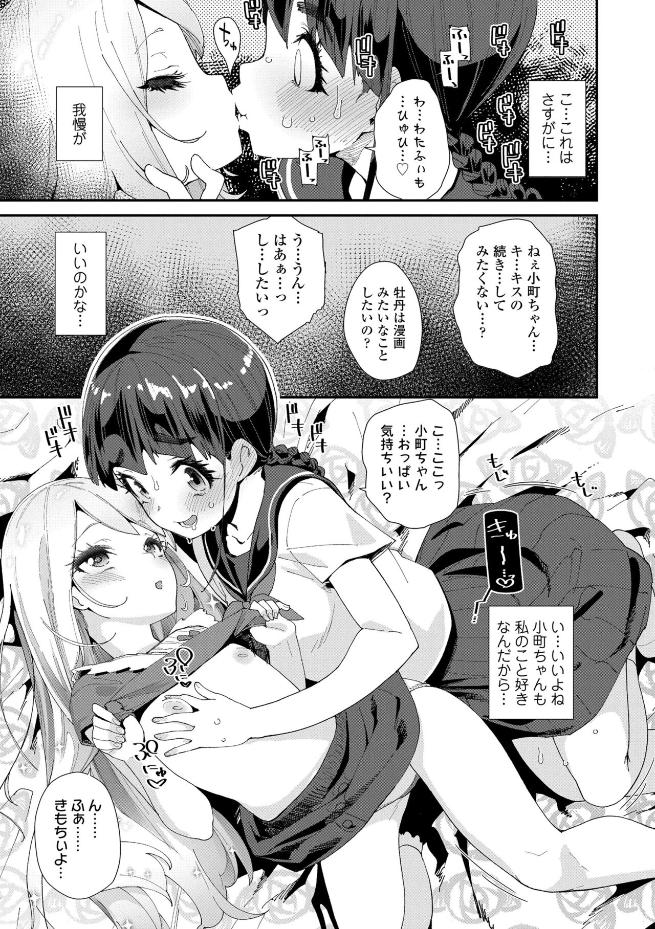 Mitsu to Chou - Decoy and Sacrifice page 11 full