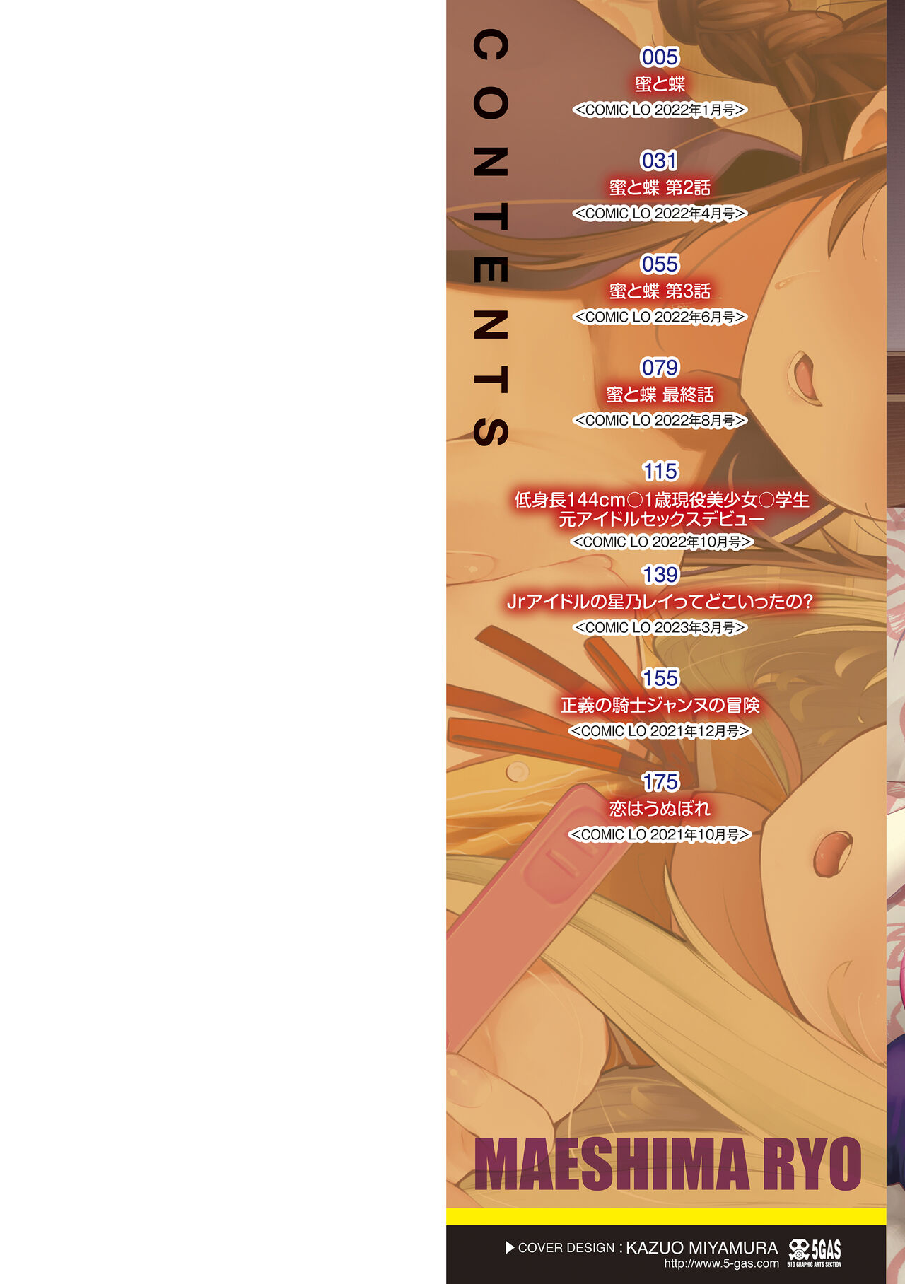 Mitsu to Chou - Decoy and Sacrifice page 2 full