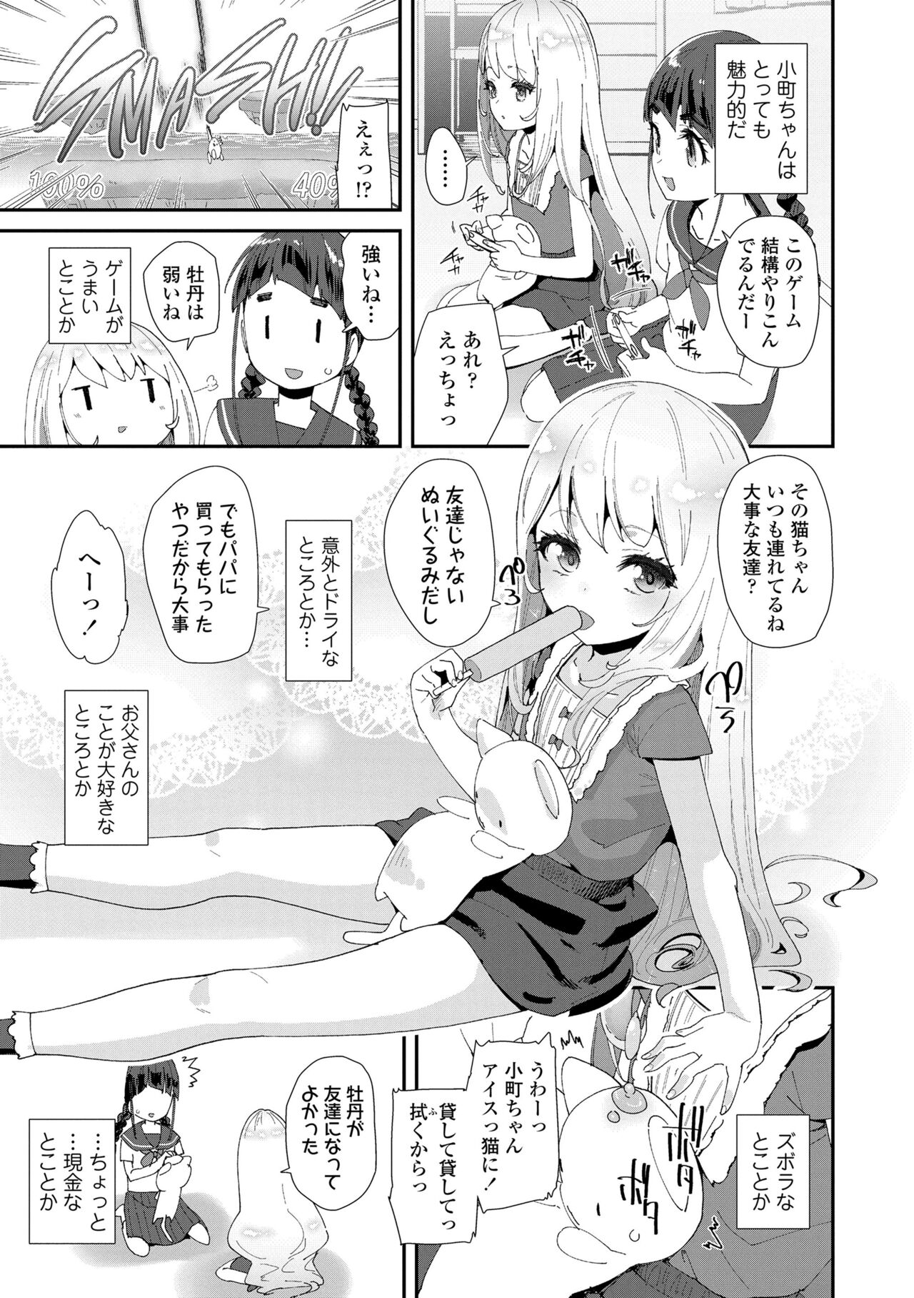 Mitsu to Chou - Decoy and Sacrifice page 7 full