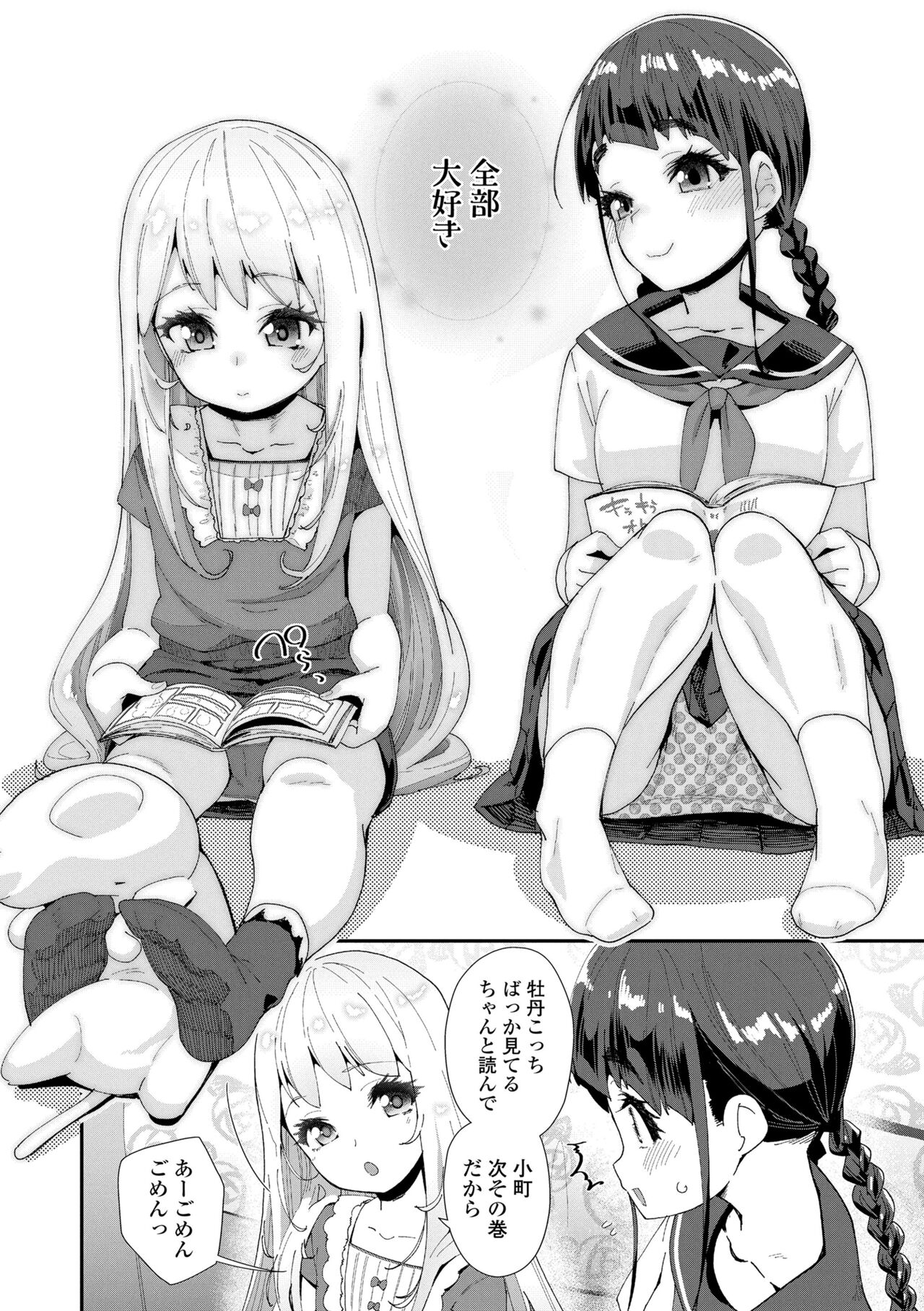 Mitsu to Chou - Decoy and Sacrifice page 8 full