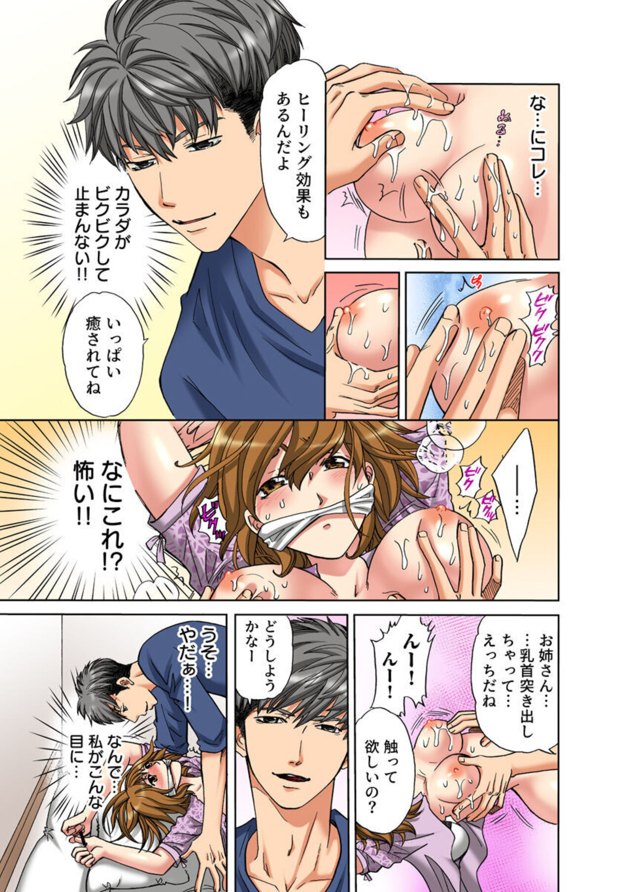 Iyasare Massage ~Shitsuren AroThir OL, Houmon Saki o Machigaeta Rental Kareshi ni Ikasareru~  1 page 11 full