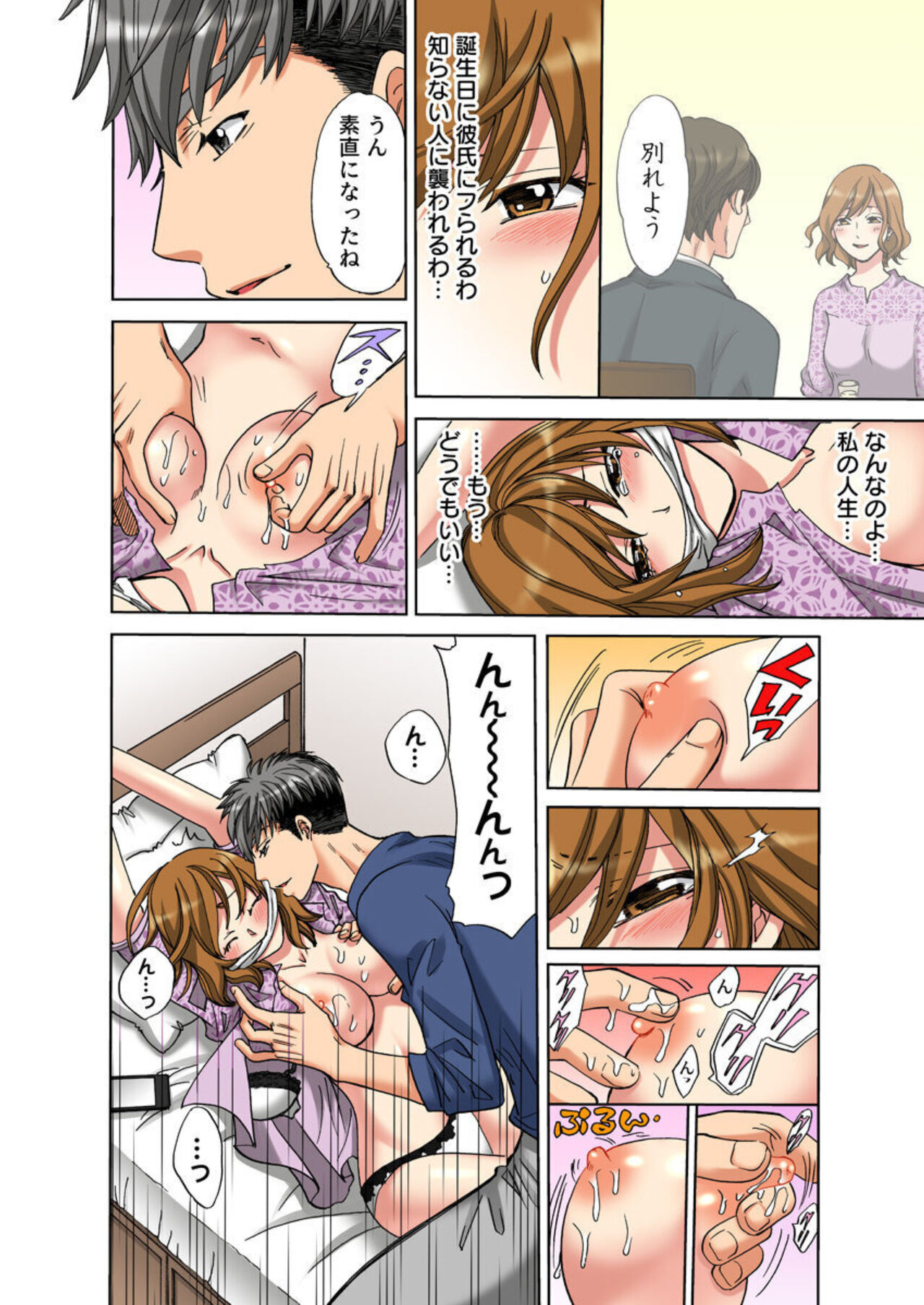 Iyasare Massage ~Shitsuren AroThir OL, Houmon Saki o Machigaeta Rental Kareshi ni Ikasareru~  1 page 12 full