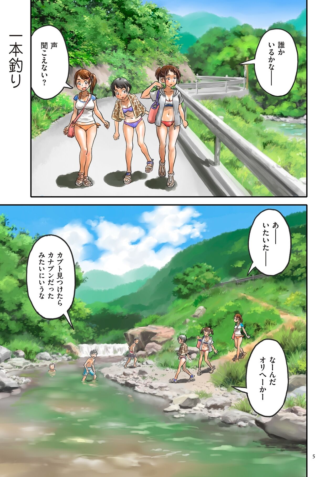 Fujicolor page 5 full