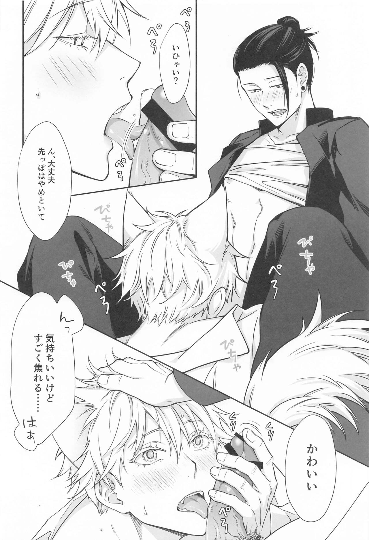 NYAN NIGHT LOVE page 11 full