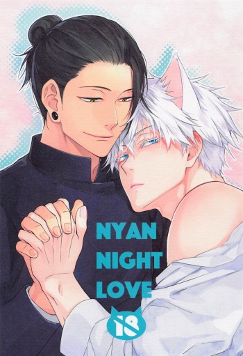 (Nyango Fes)  [antarctica (Ayase  Nagi)] NYAN NIGHT LOVE (Jujutsu Kaisen) cover