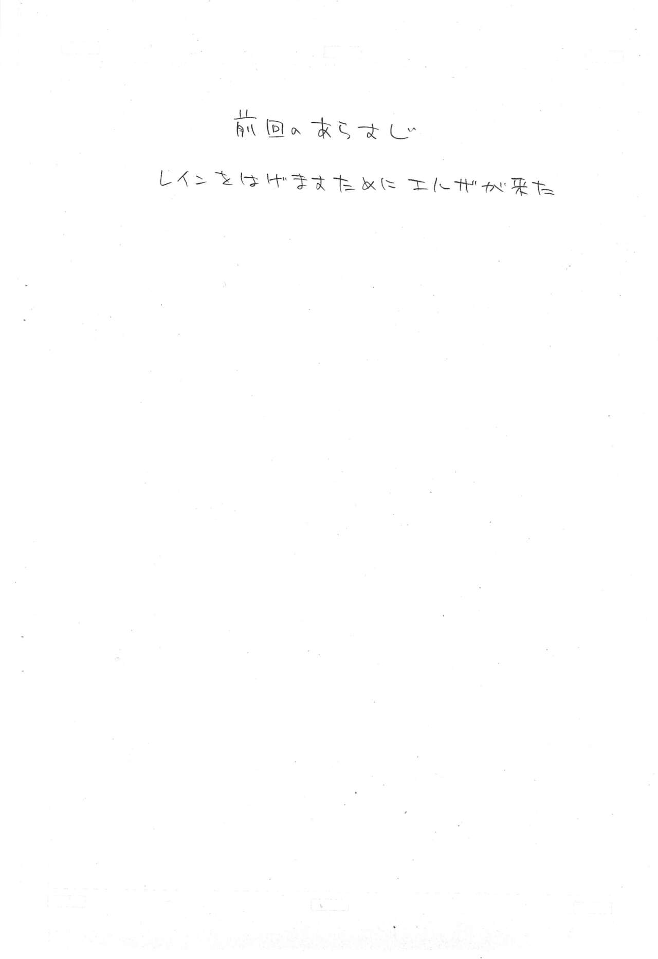 Kodomo ja  3 1/2 page 2 full