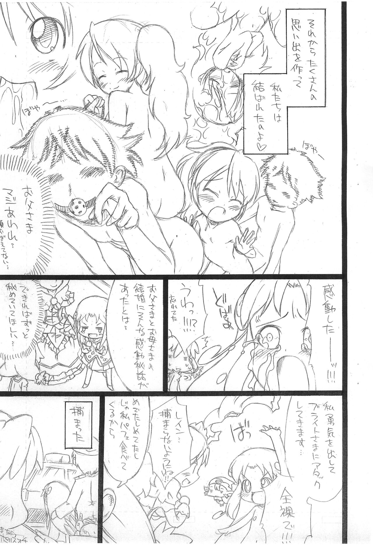 Kodomo ja  3 1/2 page 7 full