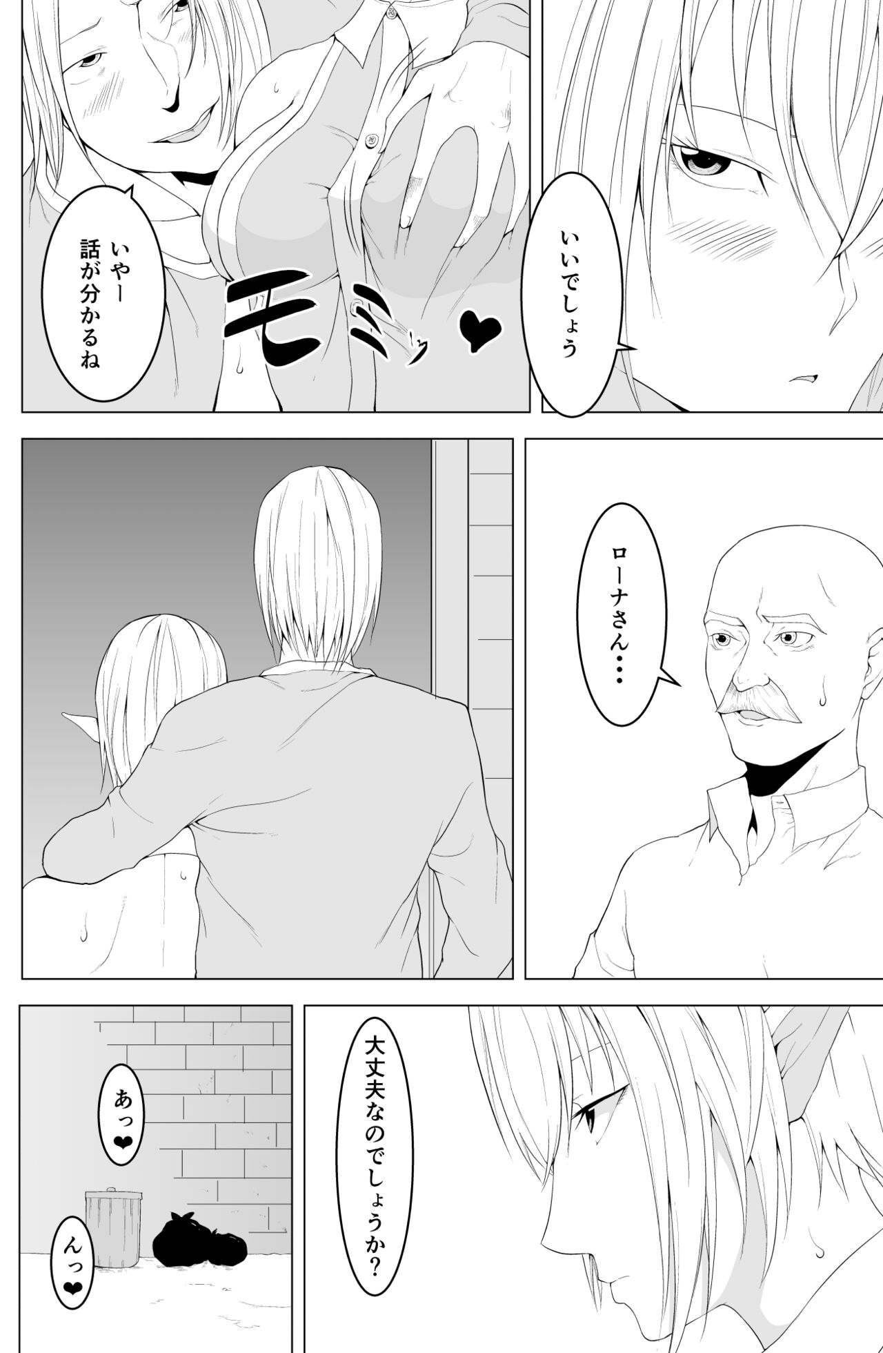 Onna Elf  no Rona page 10 full