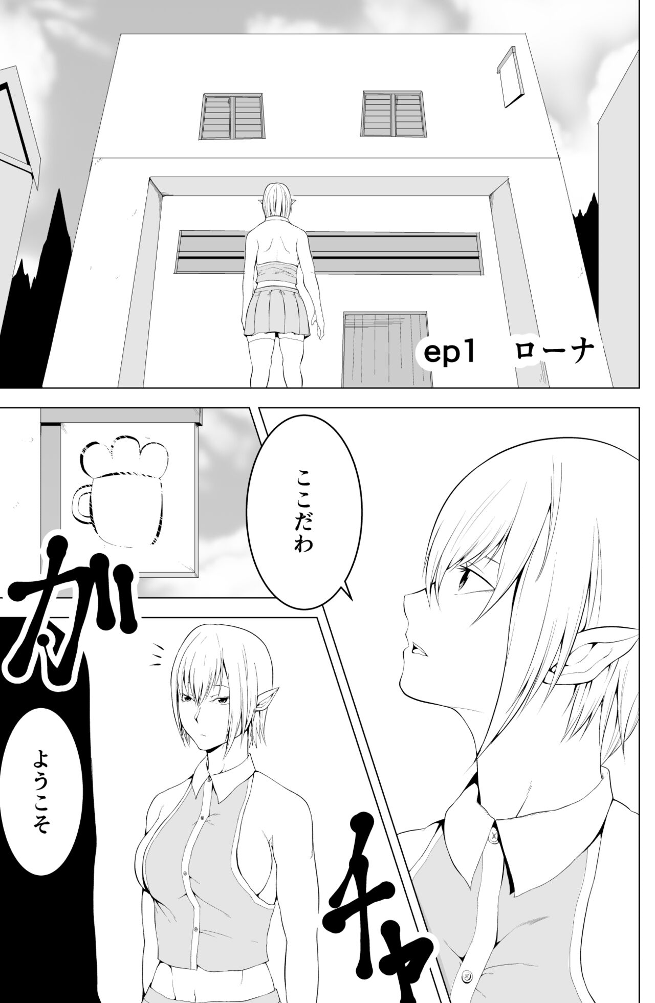 Onna Elf  no Rona page 3 full