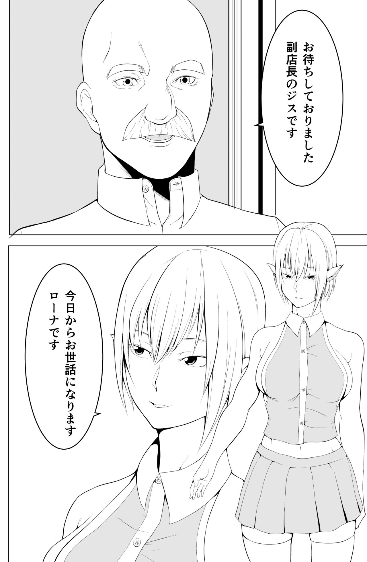 Onna Elf  no Rona page 4 full