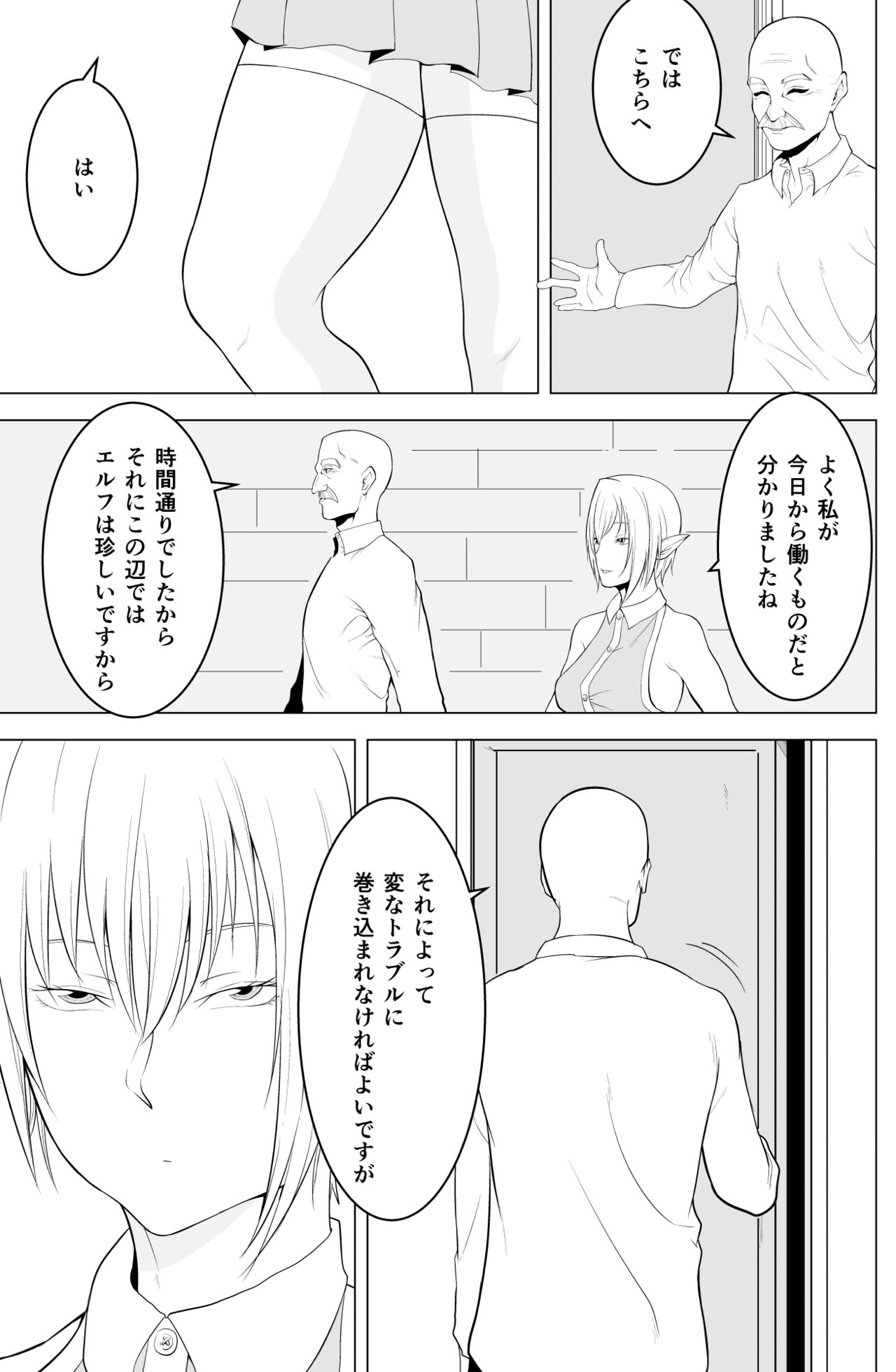 Onna Elf  no Rona page 5 full