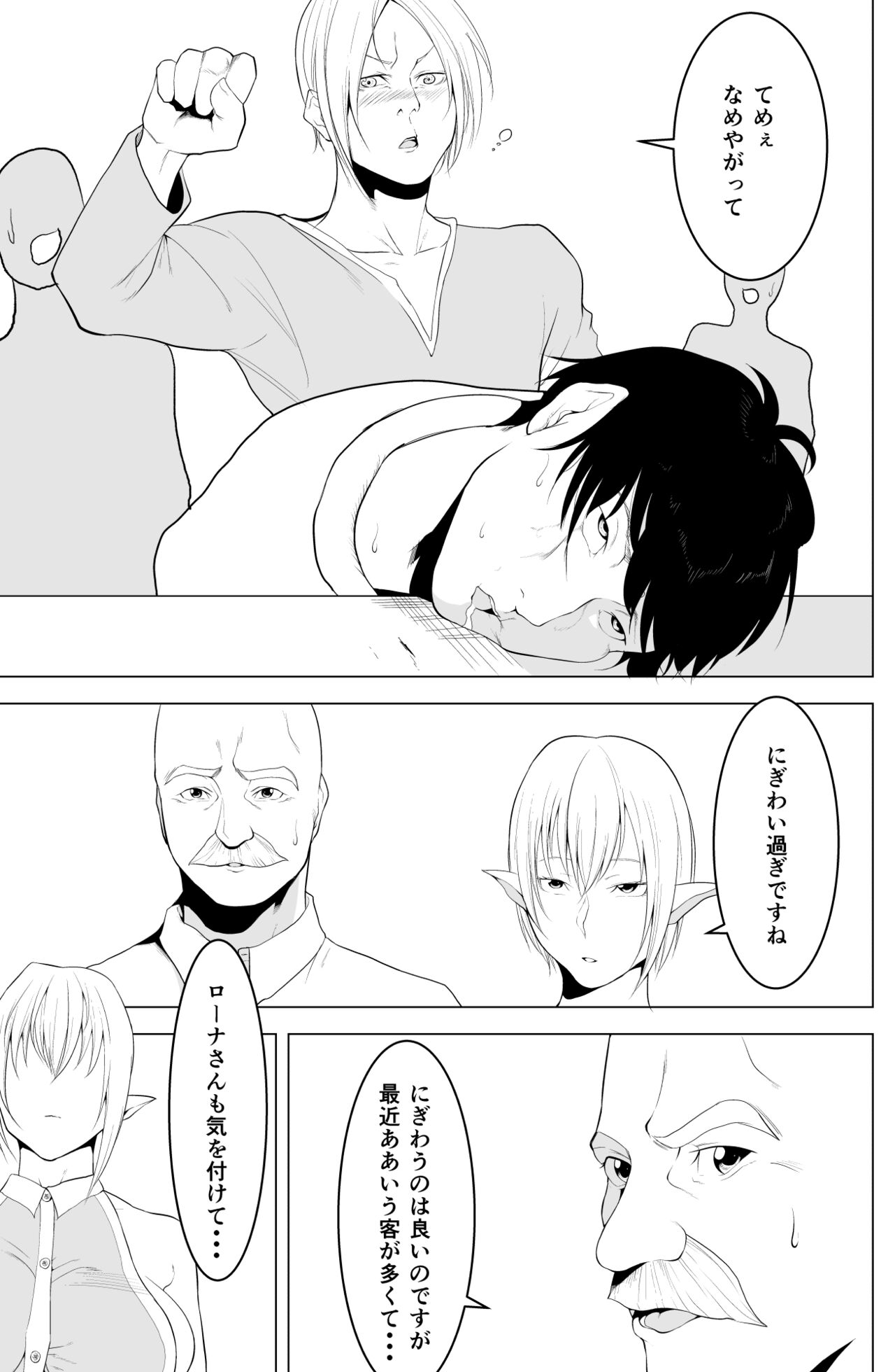 Onna Elf  no Rona page 7 full