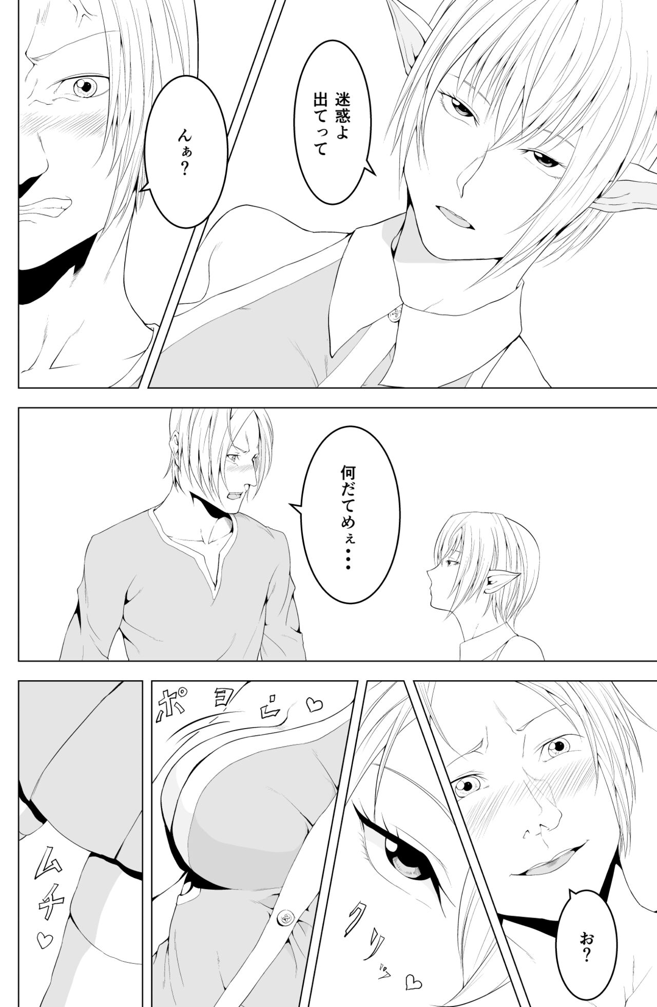 Onna Elf  no Rona page 8 full