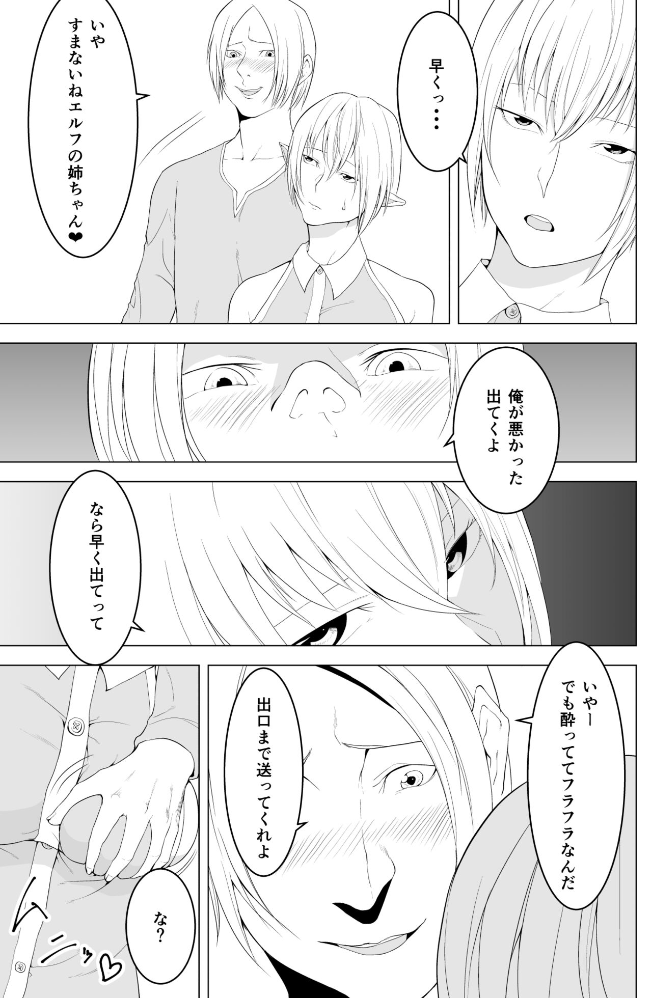 Onna Elf  no Rona page 9 full