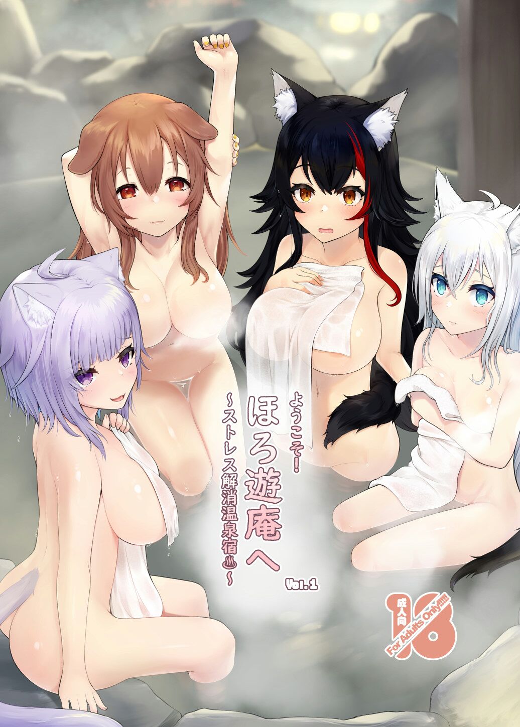 Welcome! Holoyuan Stress Relief Onsen Inn ~ Vol. 1 page 1 full